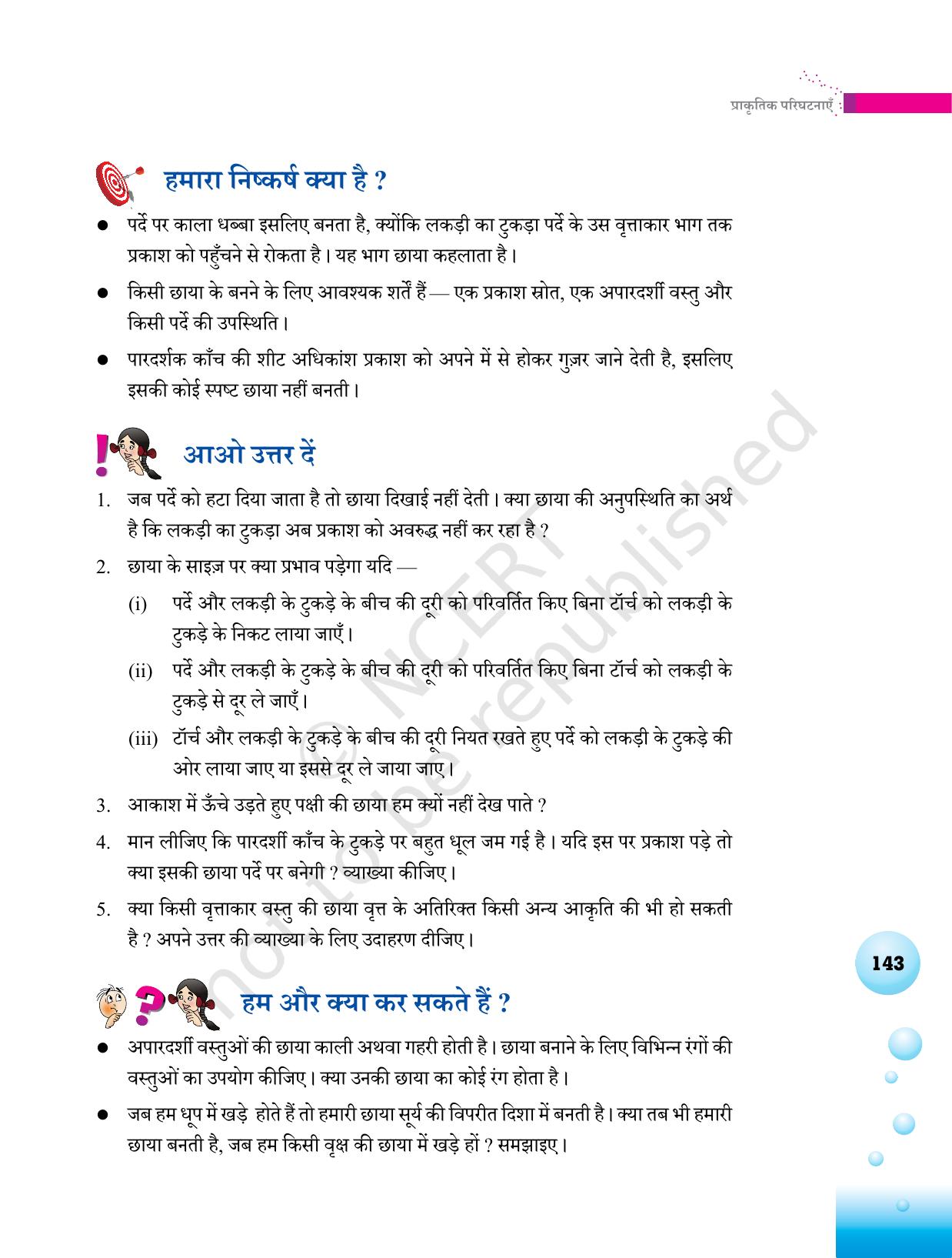NCERT Laboratory Manuals for Class VI to VIII विज्ञान - थीम 6 - Page 3