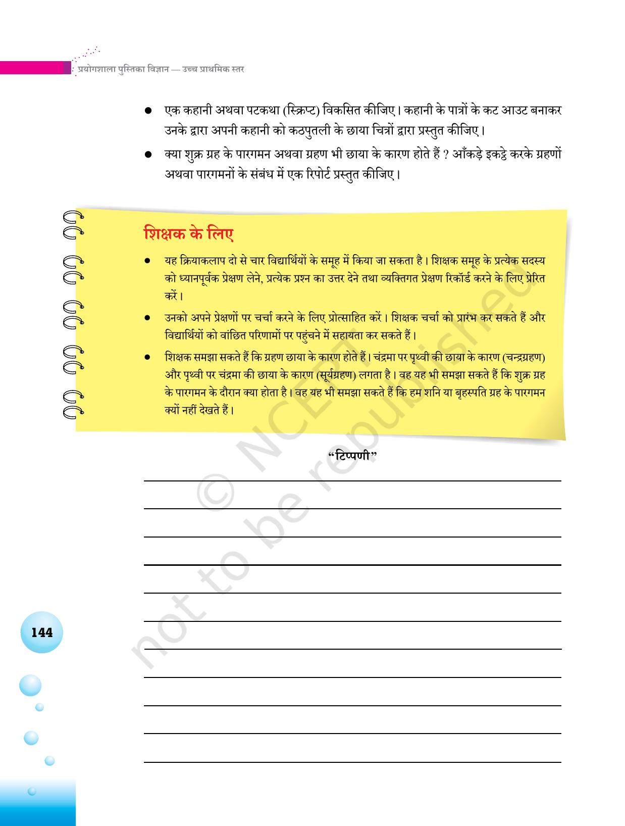 NCERT Laboratory Manuals for Class VI to VIII विज्ञान - थीम 6 - Page 4