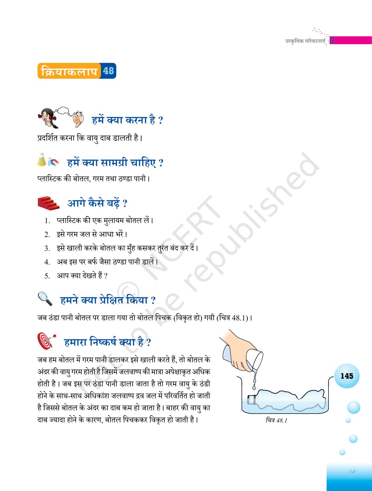 NCERT Laboratory Manuals for Class VI to VIII विज्ञान - थीम 6 - Page 5