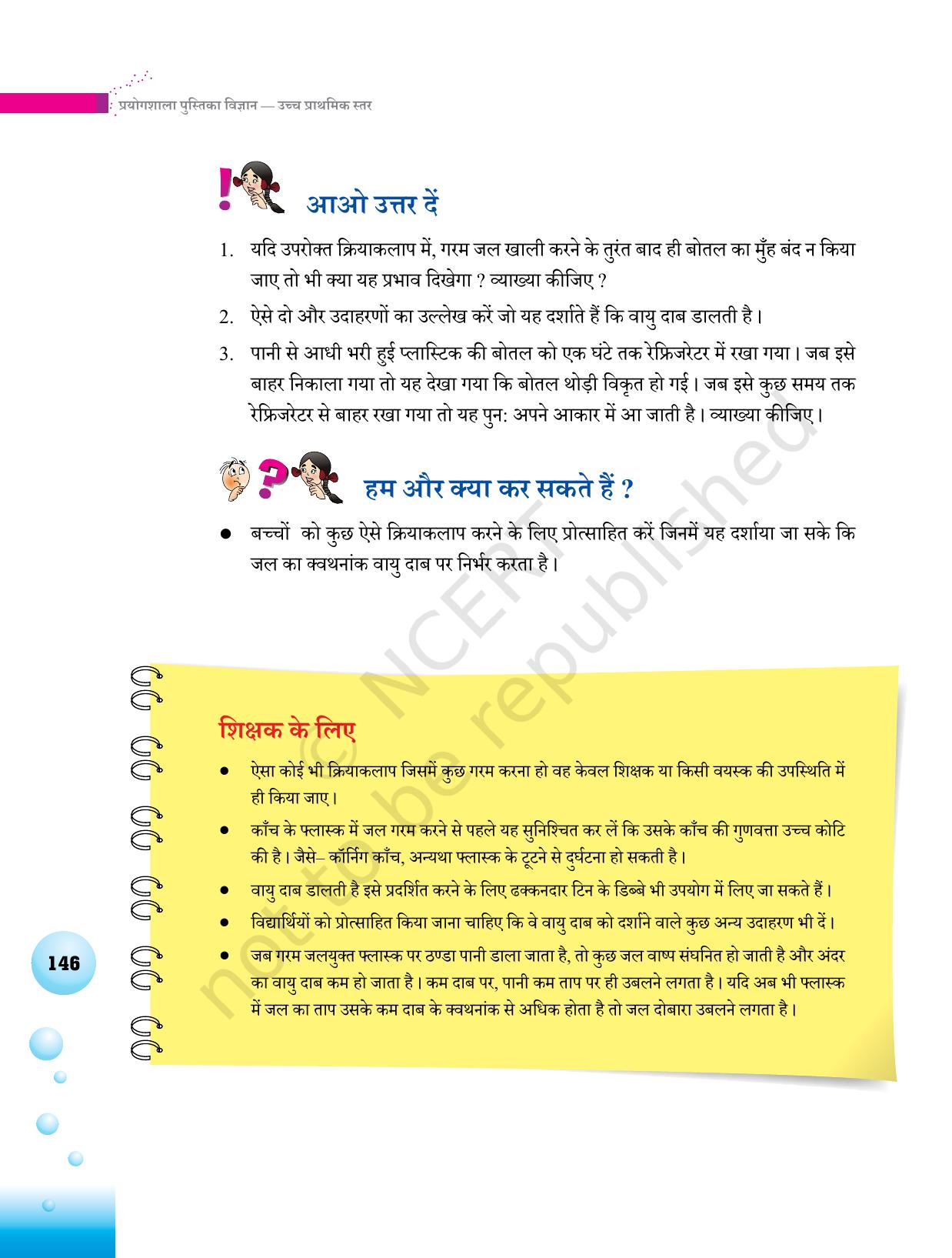 NCERT Laboratory Manuals for Class VI to VIII विज्ञान - थीम 6 - Page 6