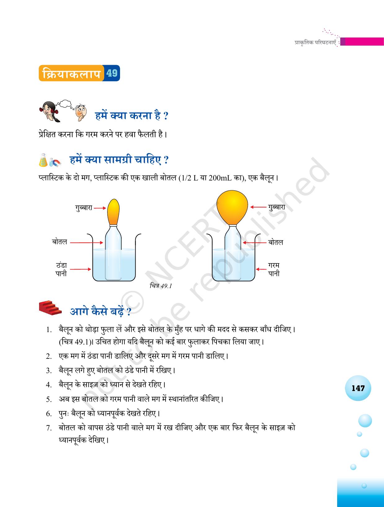 NCERT Laboratory Manuals for Class VI to VIII विज्ञान - थीम 6 - Page 7