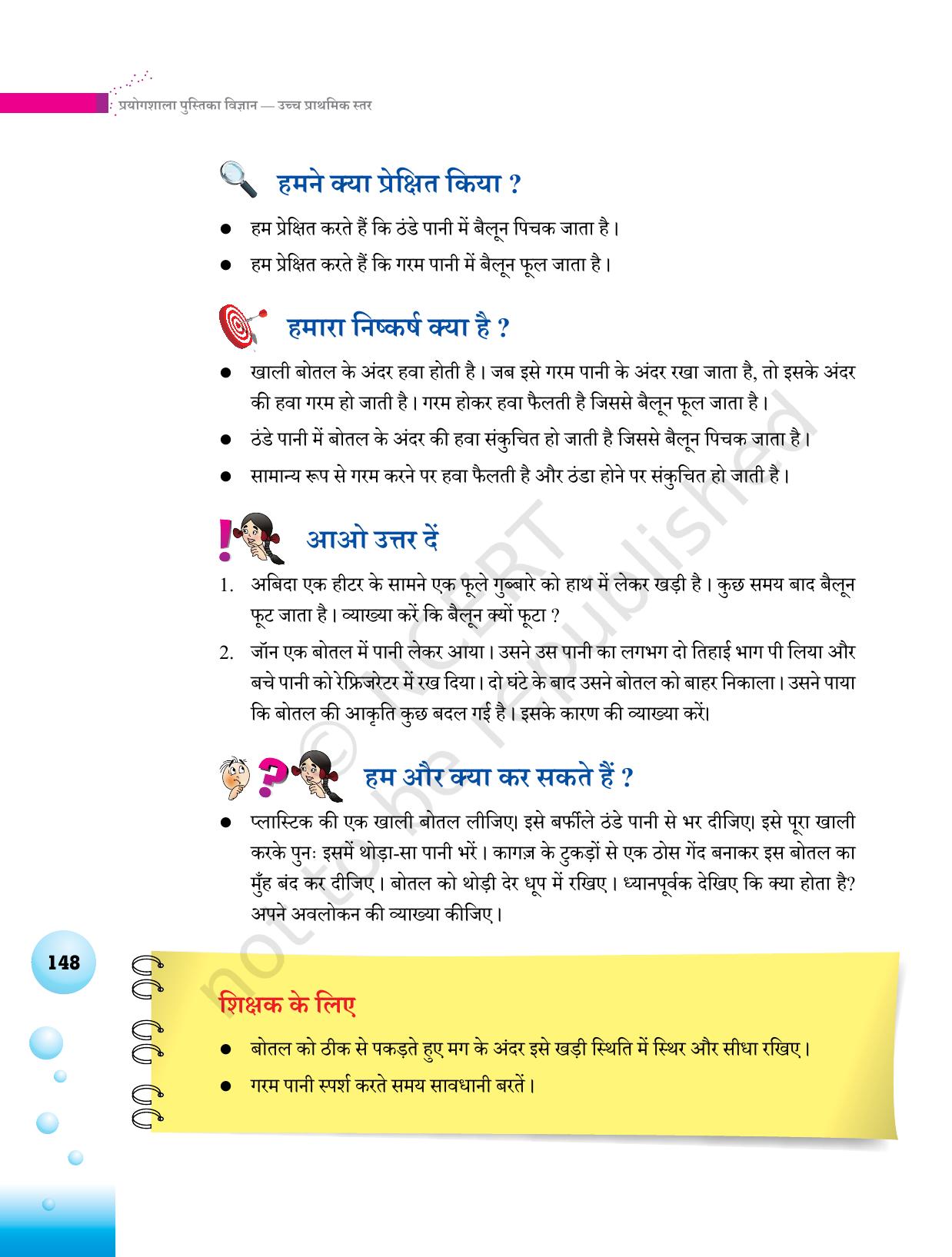NCERT Laboratory Manuals for Class VI to VIII विज्ञान - थीम 6 - Page 8