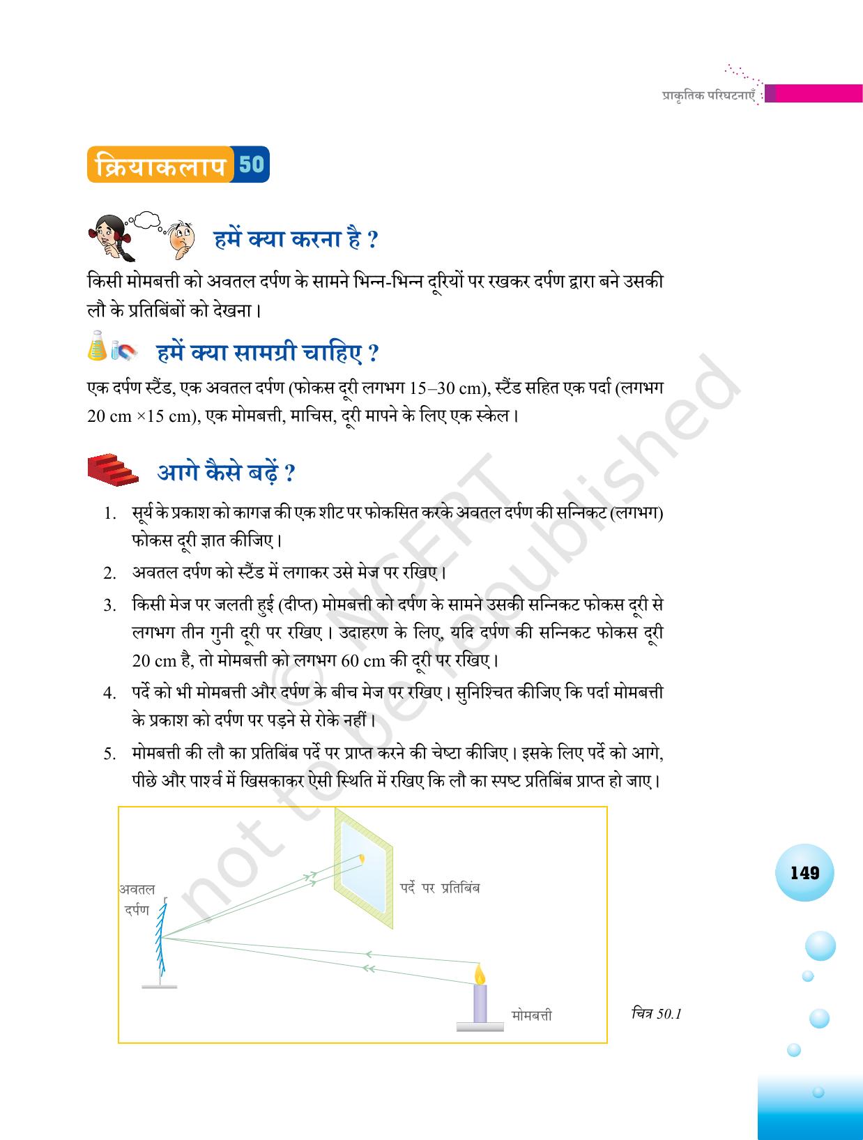 NCERT Laboratory Manuals for Class VI to VIII विज्ञान - थीम 6 - Page 9