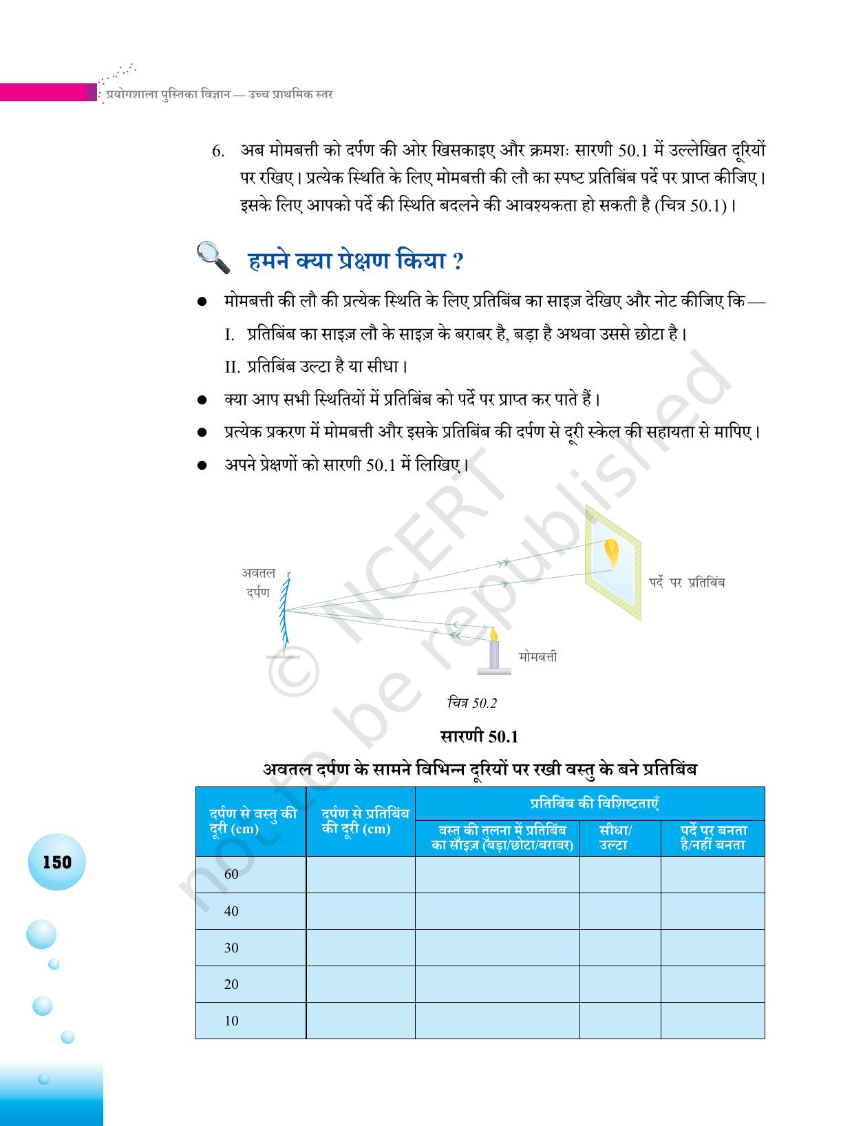 NCERT Laboratory Manuals for Class VI to VIII विज्ञान - थीम 6 - Page 10