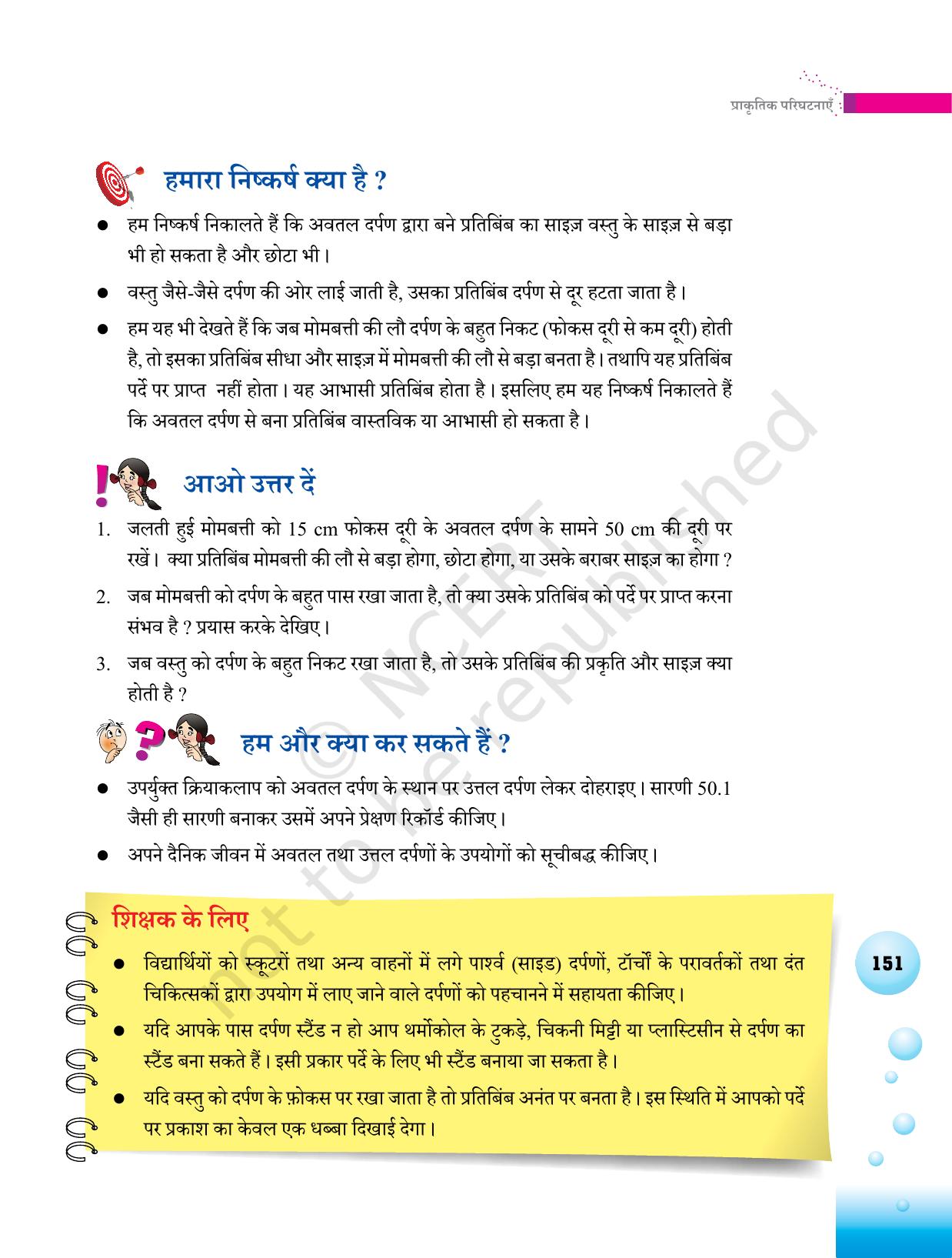 NCERT Laboratory Manuals for Class VI to VIII विज्ञान - थीम 6 - Page 11