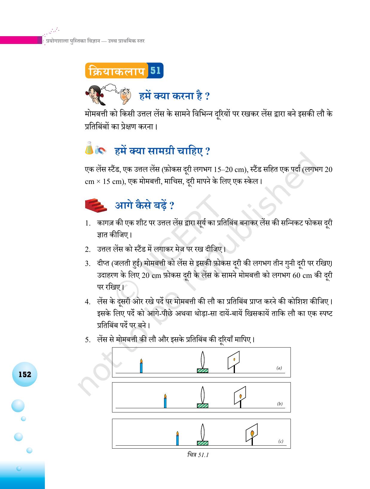 NCERT Laboratory Manuals for Class VI to VIII विज्ञान - थीम 6 - Page 12