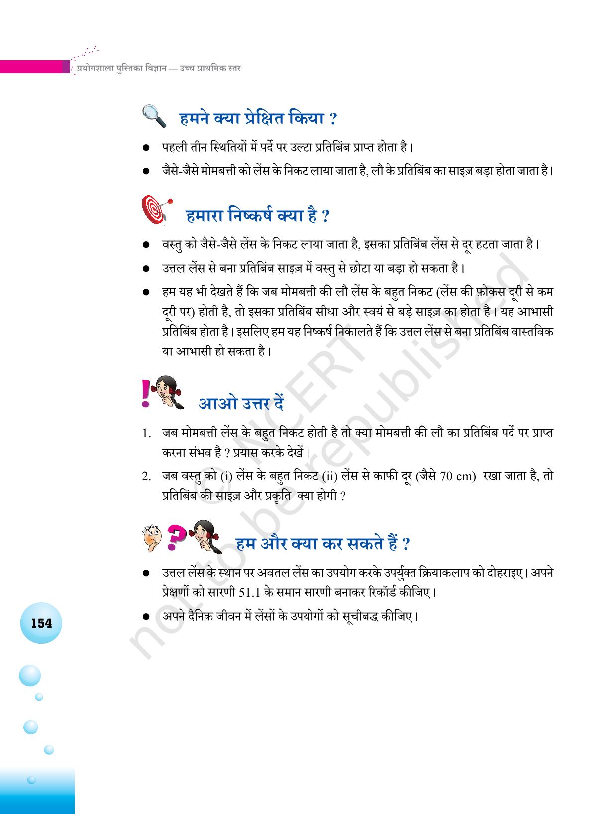 NCERT Laboratory Manuals for Class VI to VIII विज्ञान - थीम 6 - Page 14