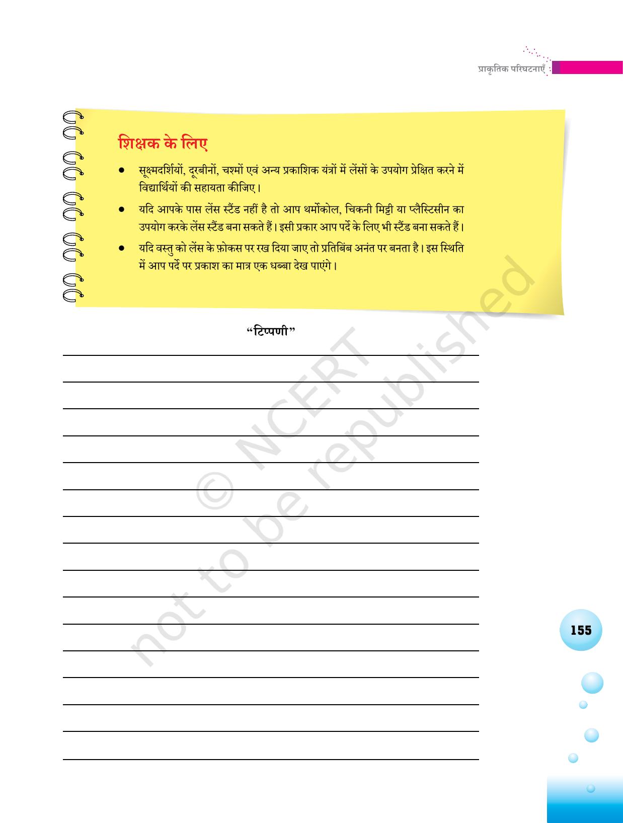 NCERT Laboratory Manuals for Class VI to VIII विज्ञान - थीम 6 - Page 15