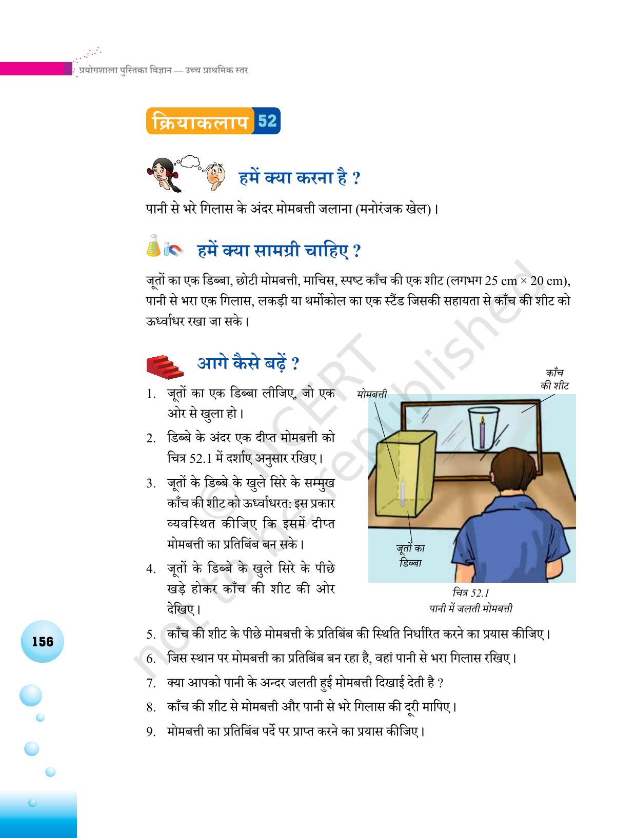 NCERT Laboratory Manuals for Class VI to VIII विज्ञान - थीम 6 - Page 16