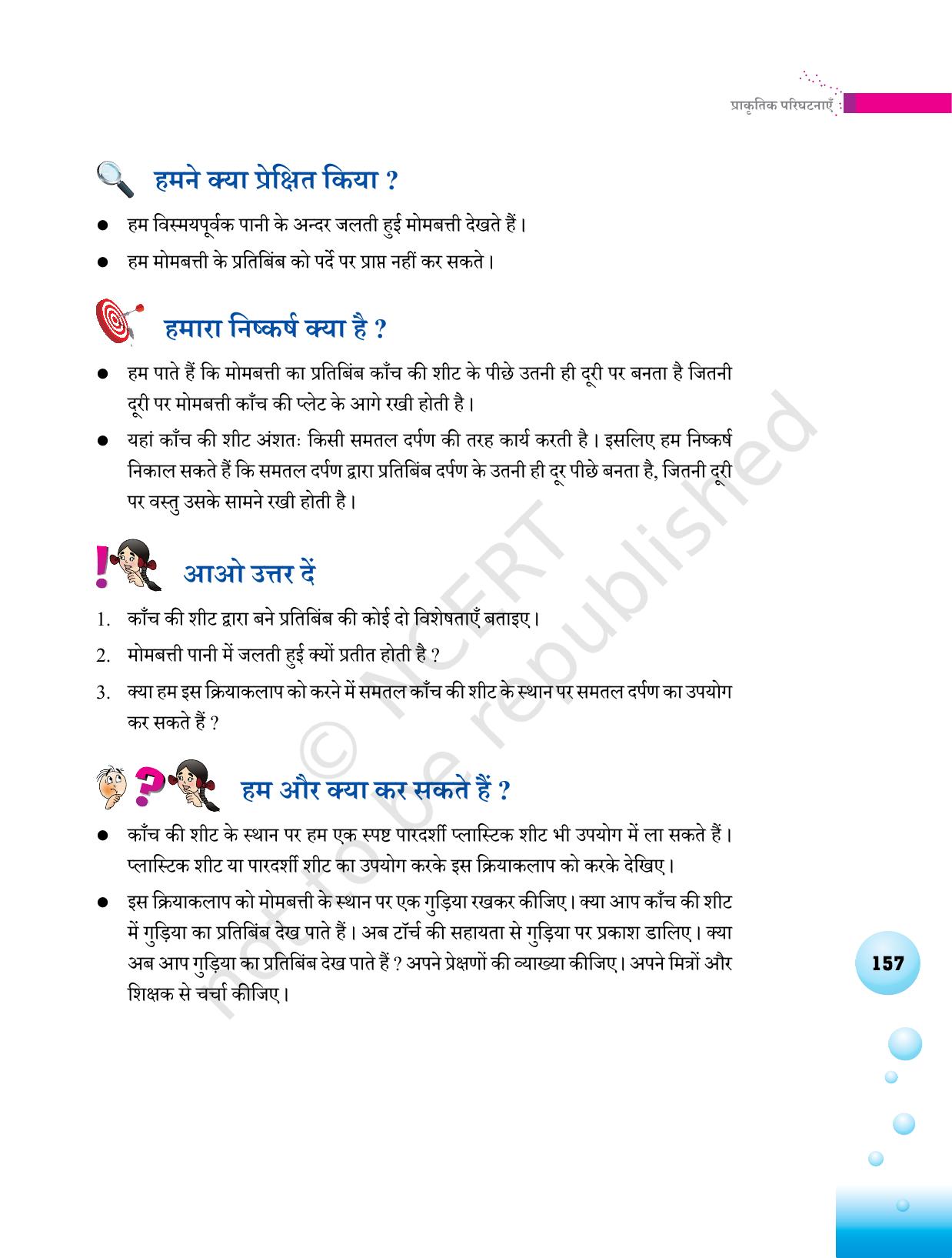 NCERT Laboratory Manuals for Class VI to VIII विज्ञान - थीम 6 - Page 17