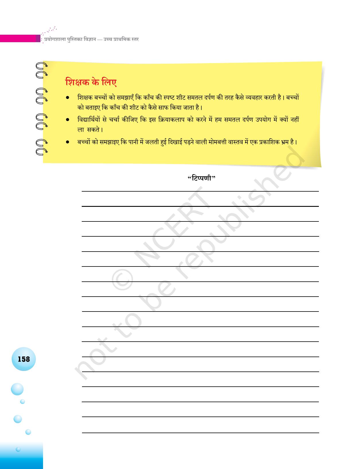 NCERT Laboratory Manuals for Class VI to VIII विज्ञान - थीम 6 - Page 18