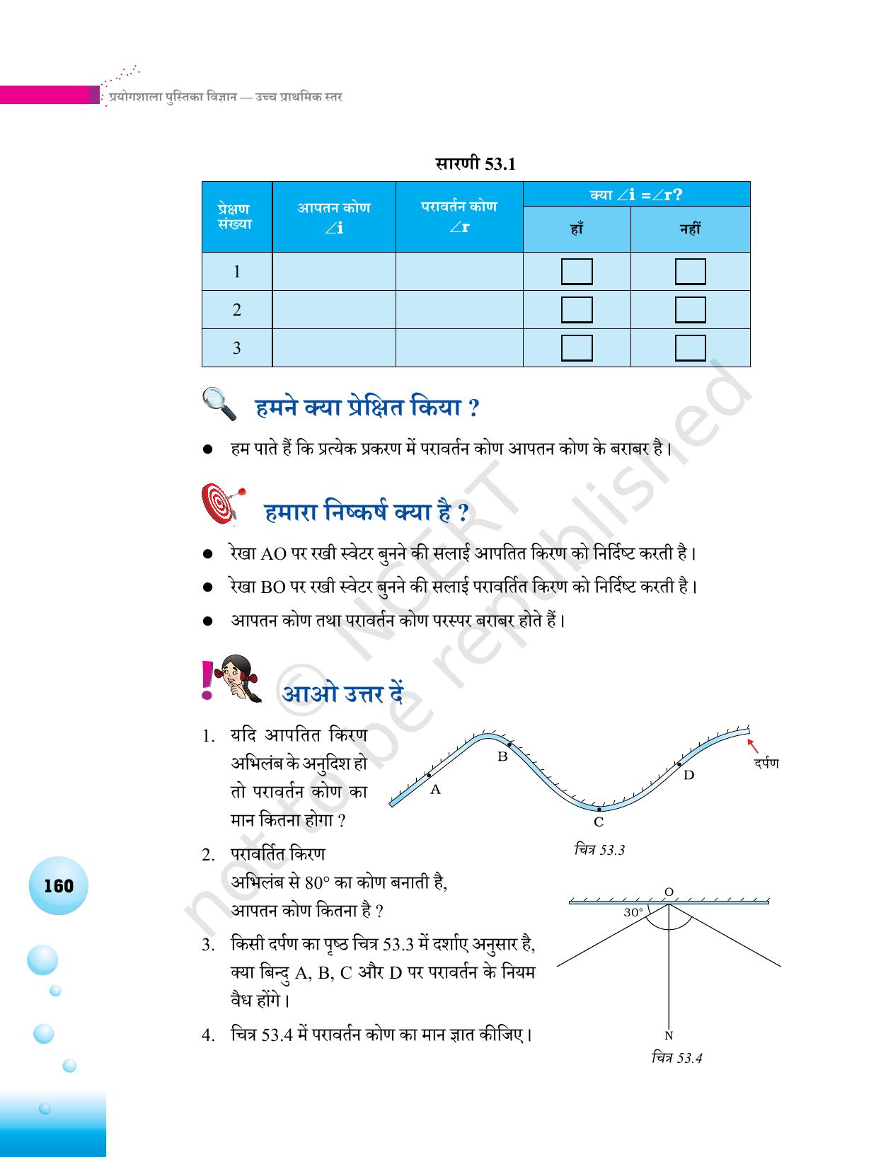 NCERT Laboratory Manuals for Class VI to VIII विज्ञान - थीम 6 - Page 20
