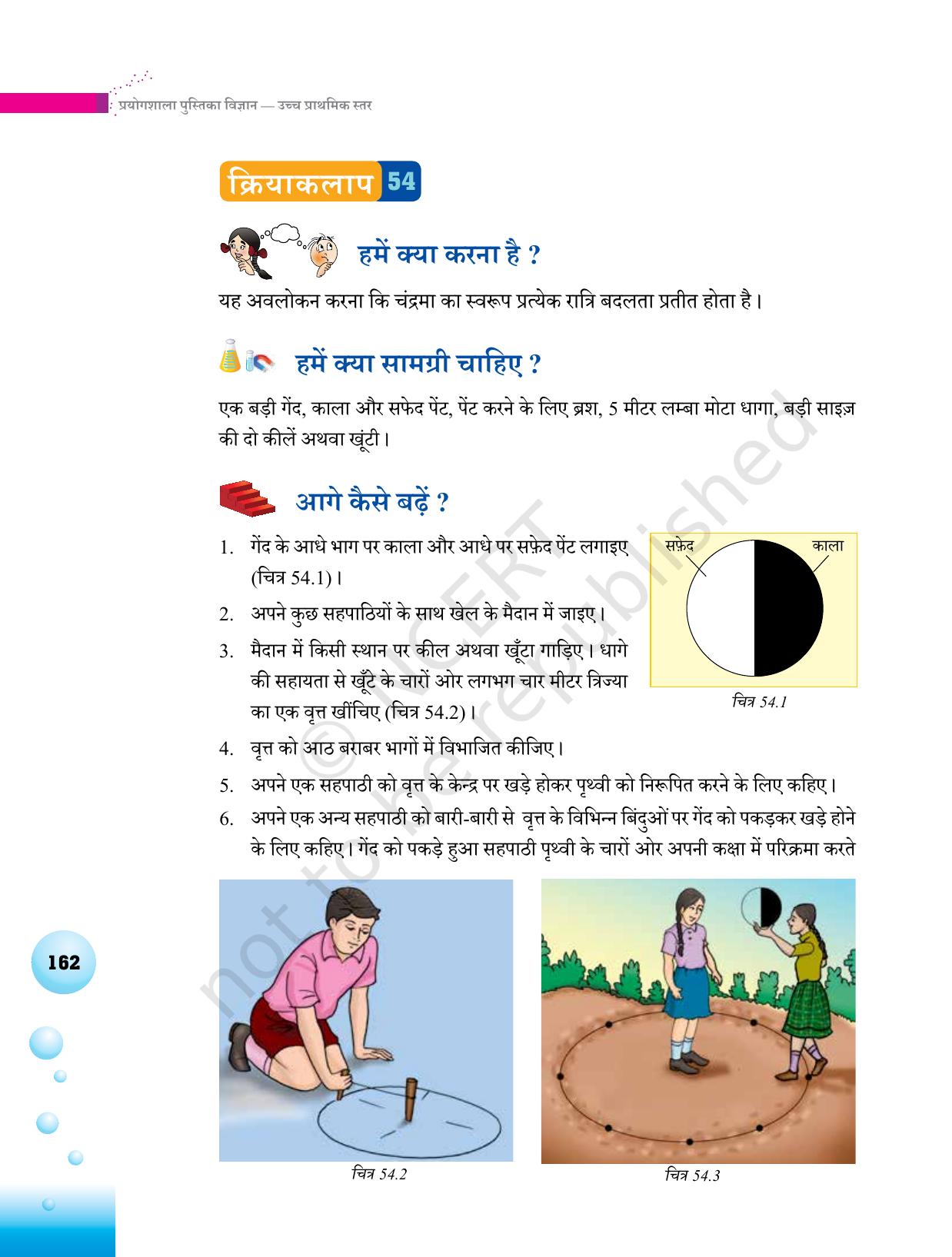 NCERT Laboratory Manuals for Class VI to VIII विज्ञान - थीम 6 - Page 22