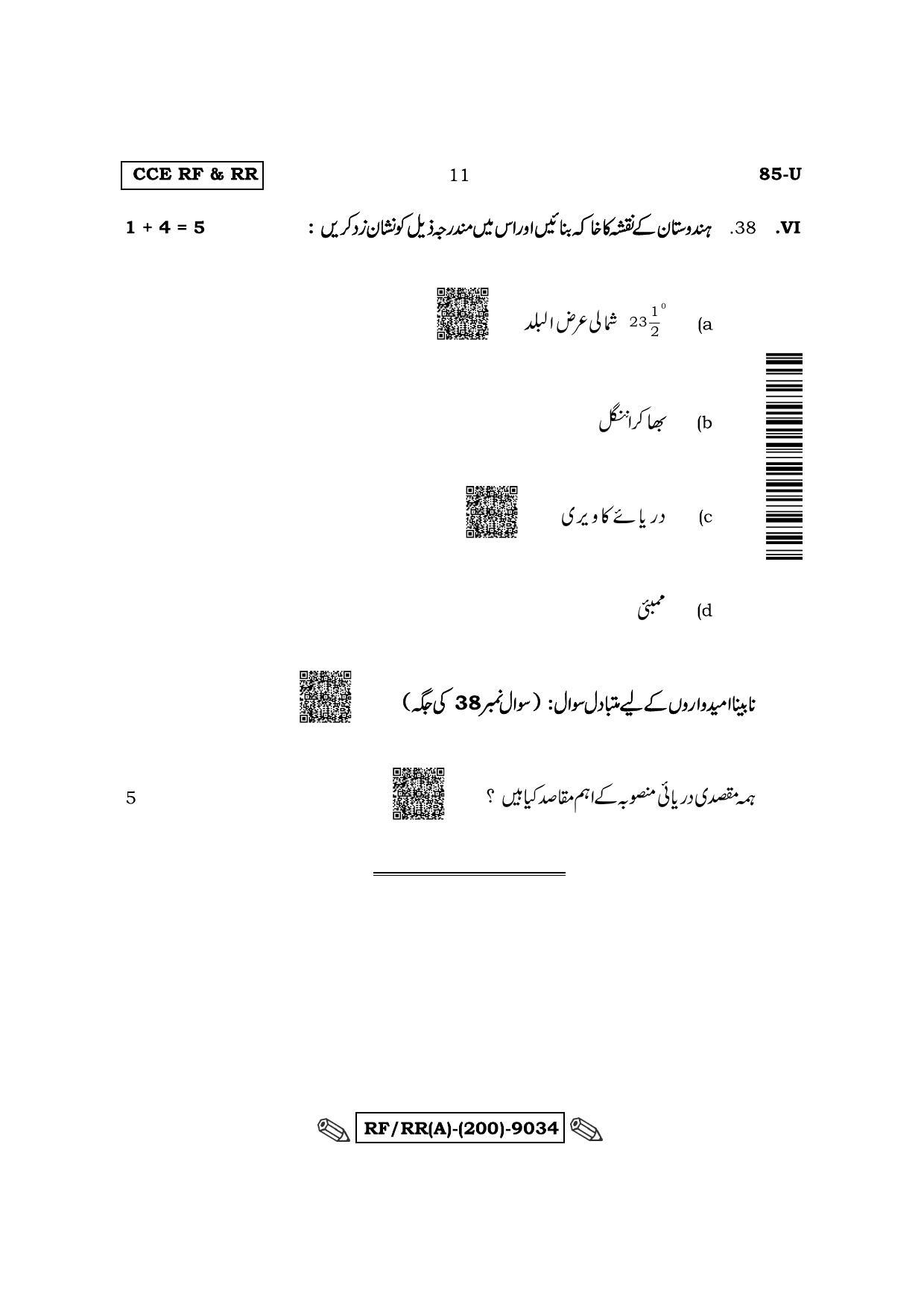 Karnataka SSLC Social Science - Urdu Medium Question Paper 2022 (A Version) - Page 11