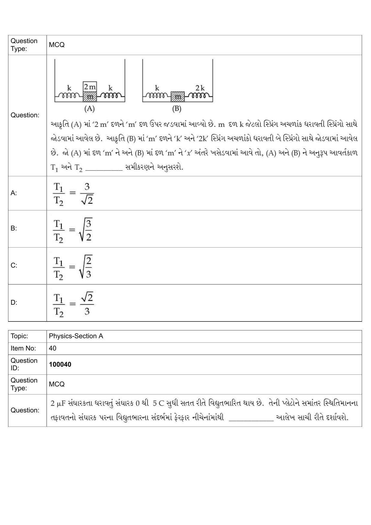 JEE Mains 2022: BTech Gujarati (Shift 1) 25-07-2022 Question Paper - Page 17