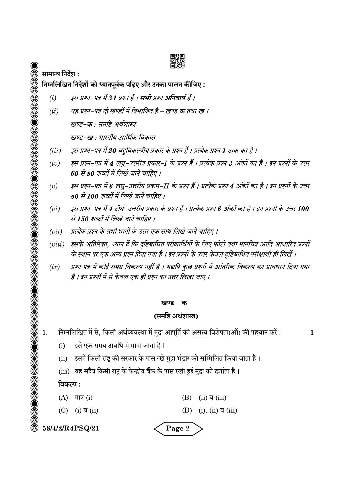 CBSE Class 12 58-4-2 Economics 2024 Question Paper - Page 2