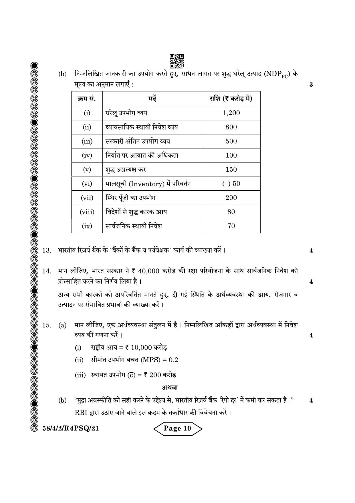 CBSE Class 12 58-4-2 Economics 2024 Question Paper - Page 10
