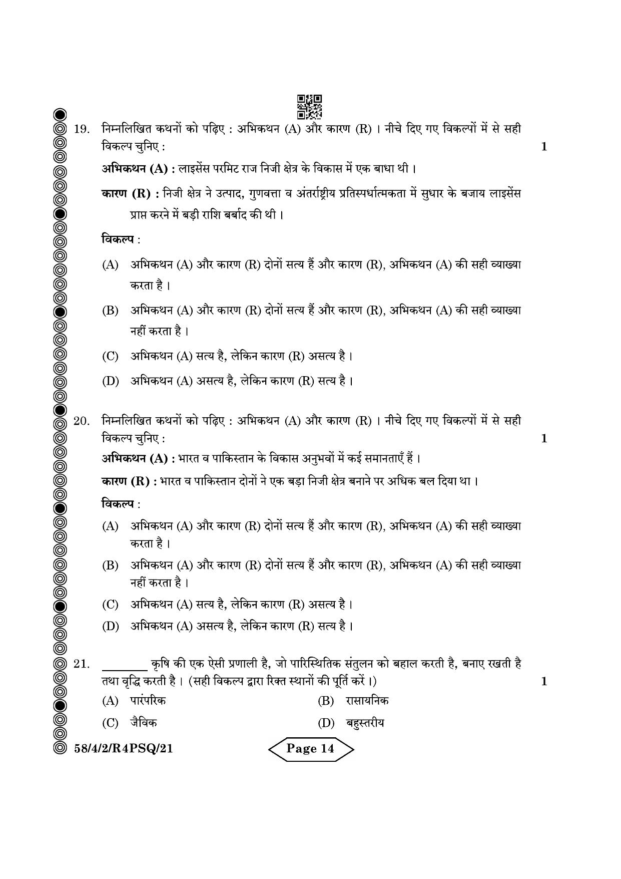 CBSE Class 12 58-4-2 Economics 2024 Question Paper - Page 14