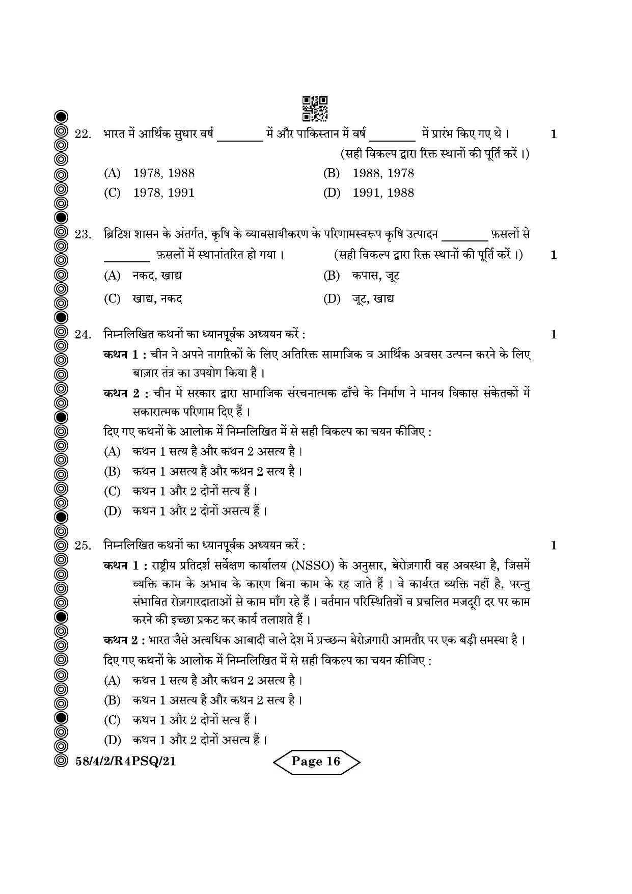CBSE Class 12 58-4-2 Economics 2024 Question Paper - Page 16