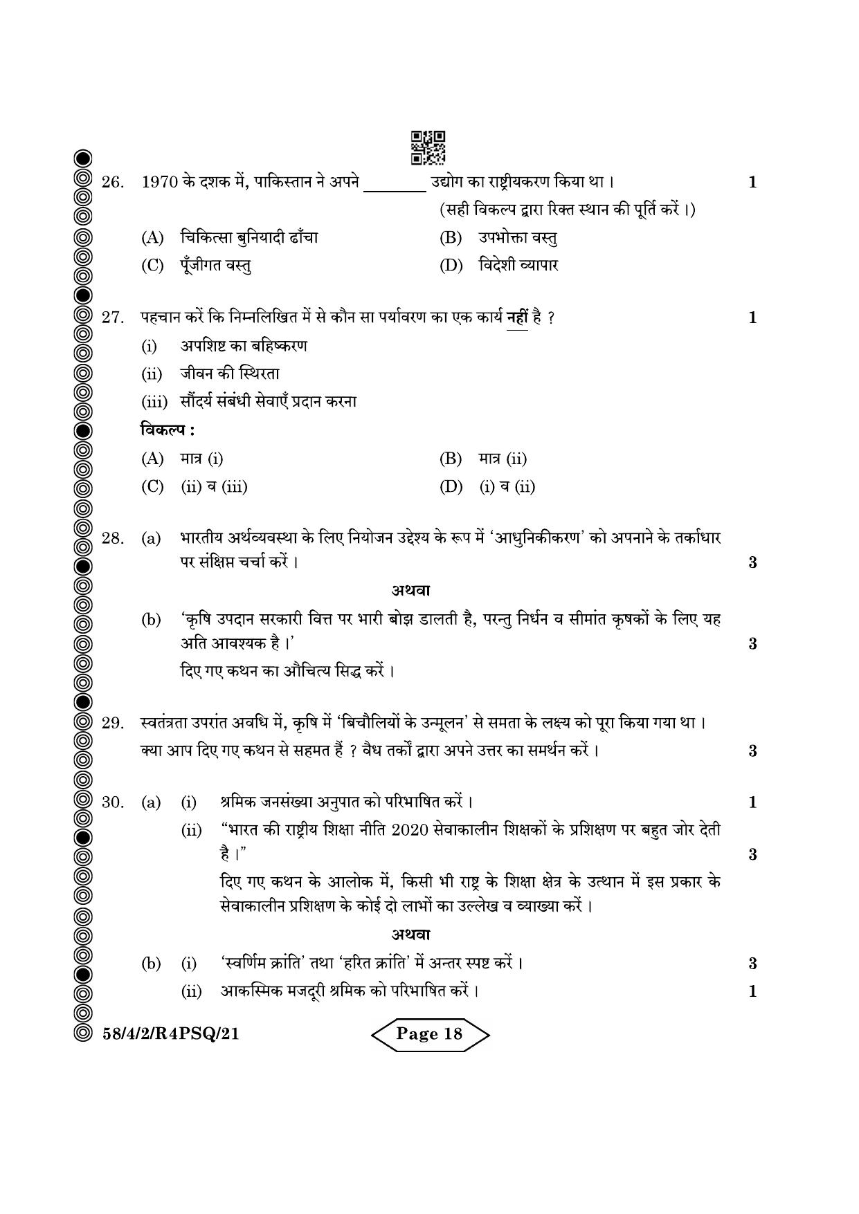 CBSE Class 12 58-4-2 Economics 2024 Question Paper - Page 18