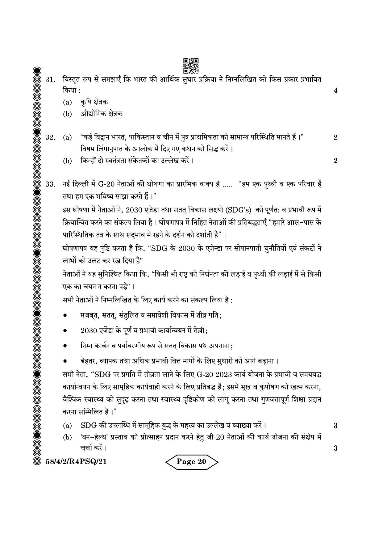 CBSE Class 12 58-4-2 Economics 2024 Question Paper - Page 20