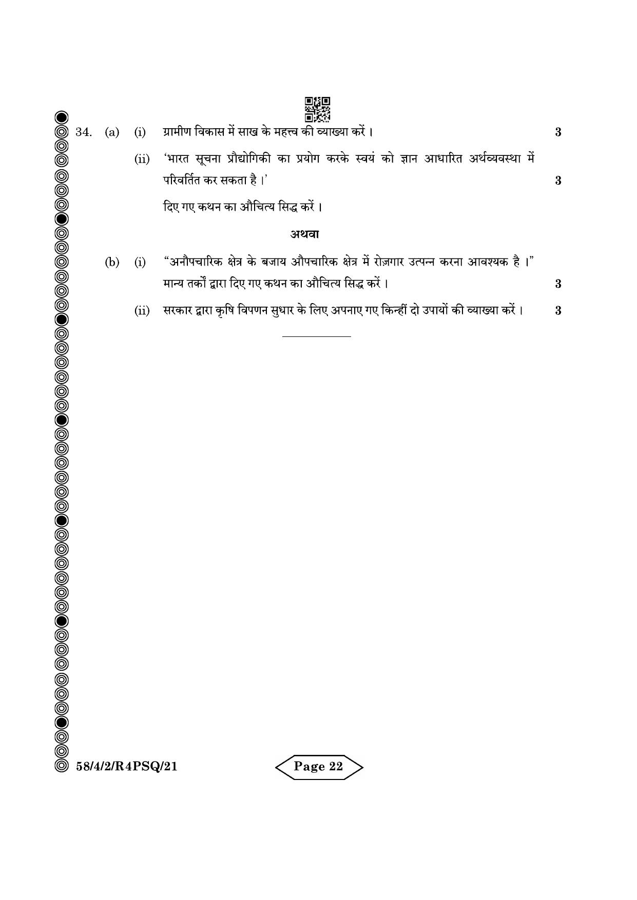 CBSE Class 12 58-4-2 Economics 2024 Question Paper - Page 22