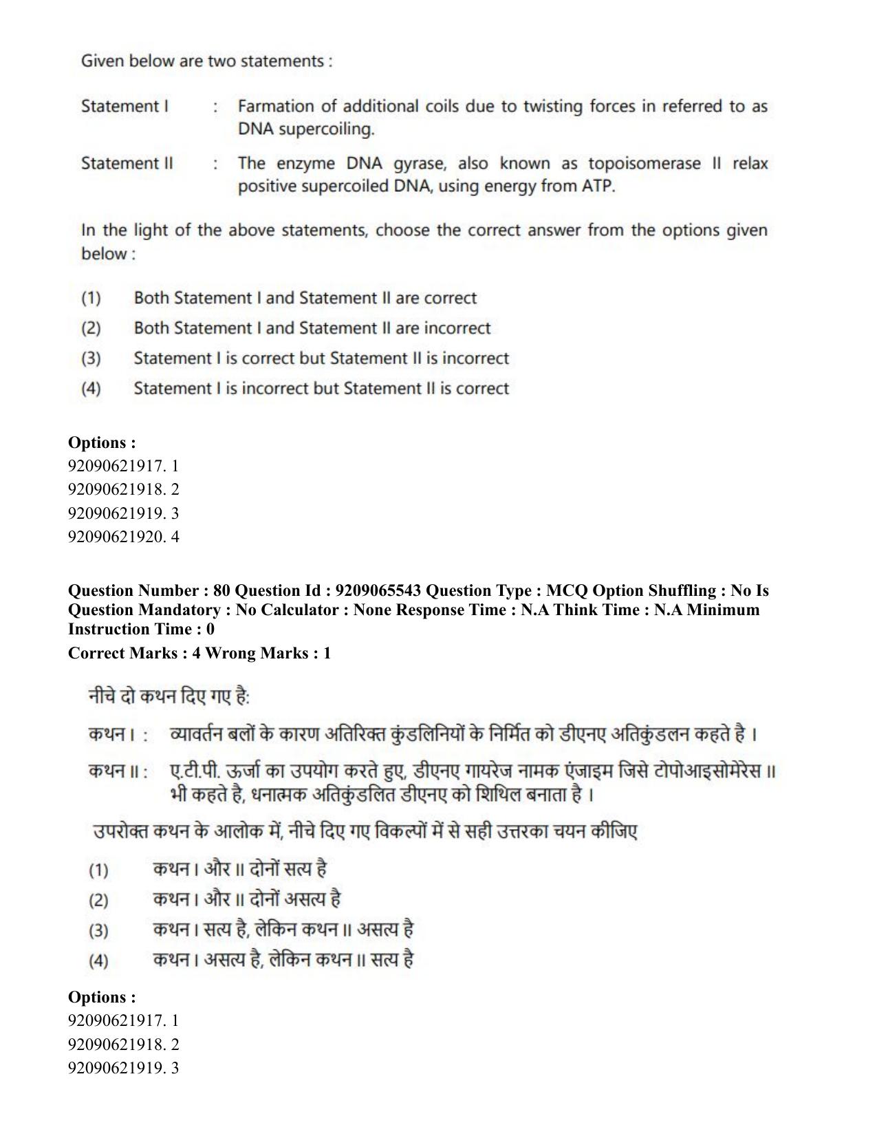 CUET PG 2023: SCQP17 – Life Science (Eng.)-Shift-3 (06-06-2023) Question Paper - Page 81