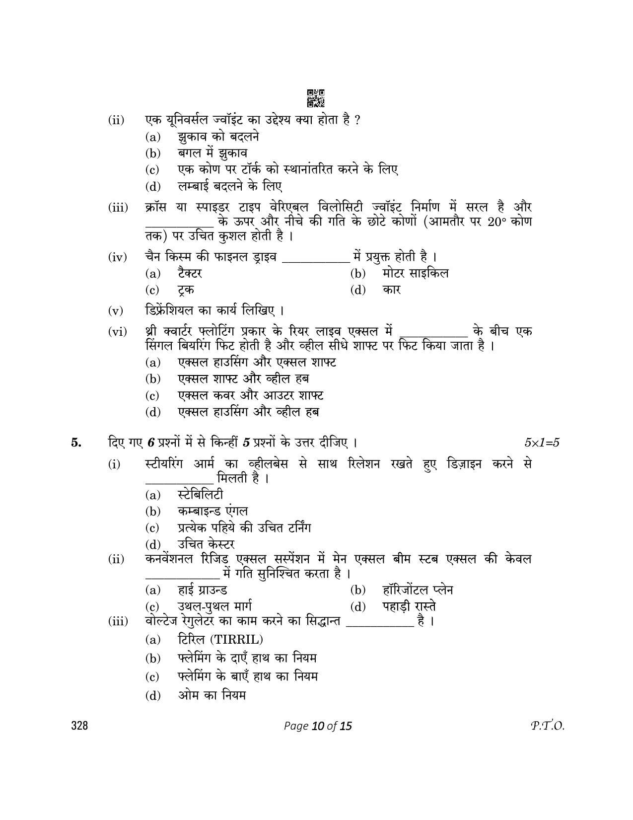 CBSE Class 12 328 Automotive 2023 Question Paper - Page 10
