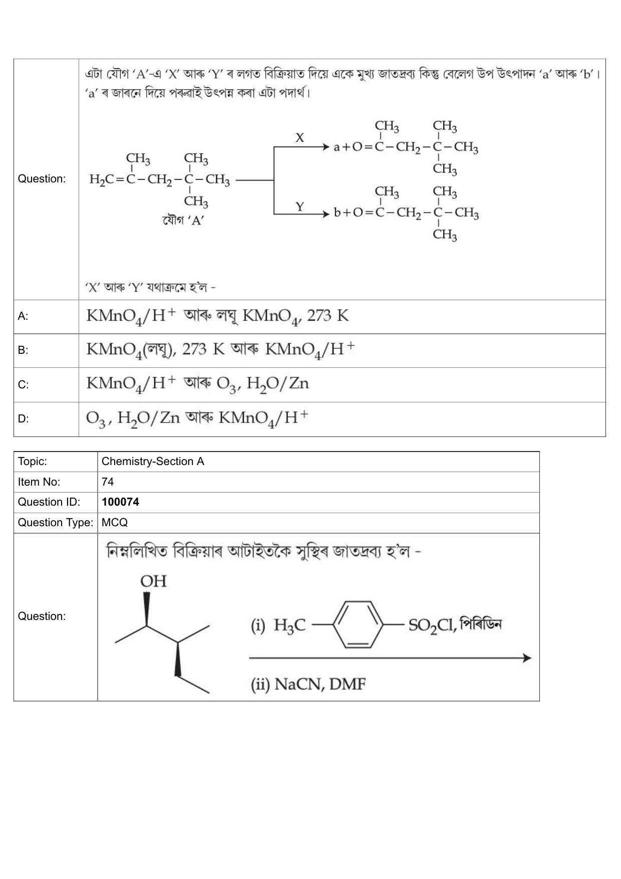JEE Mains 2022: BTech Assamese (Shift 1) 25-07-2022 Question Paper - Page 33