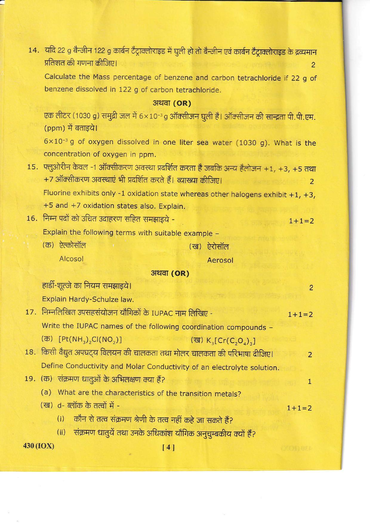 UBSE Class 12 Chemistry 2022 Question Paper - Page 5
