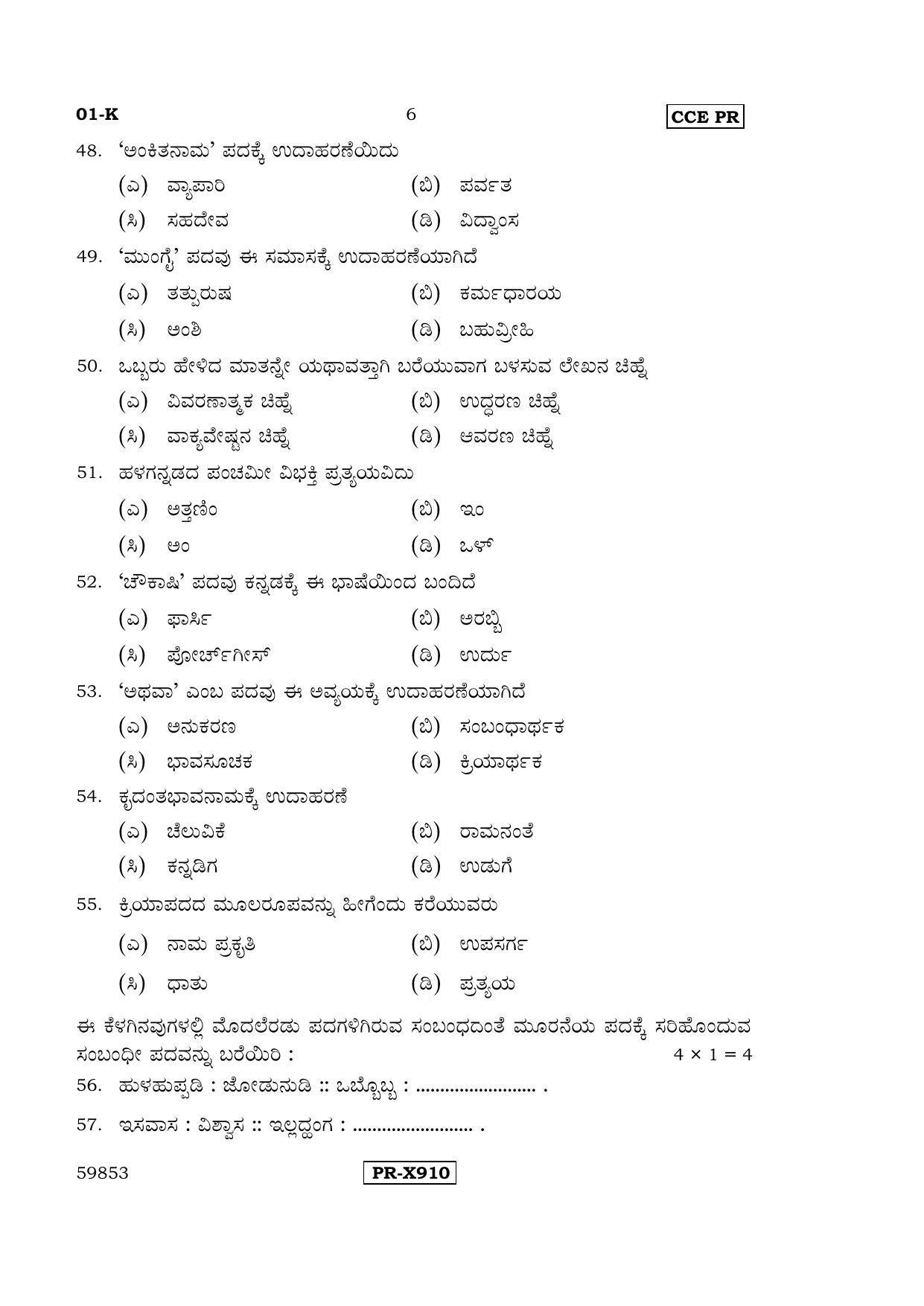 Karnataka SSLC Kannada - First Language - KANNADA (01-K-CCE-PR_1) (Supplementary) June 2016 Question Paper - Page 6