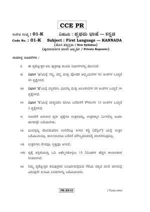 Karnataka SSLC Kannada - First Language - KANNADA (01-K-CCE-PR_1) (Supplementary) June 2016 Question Paper