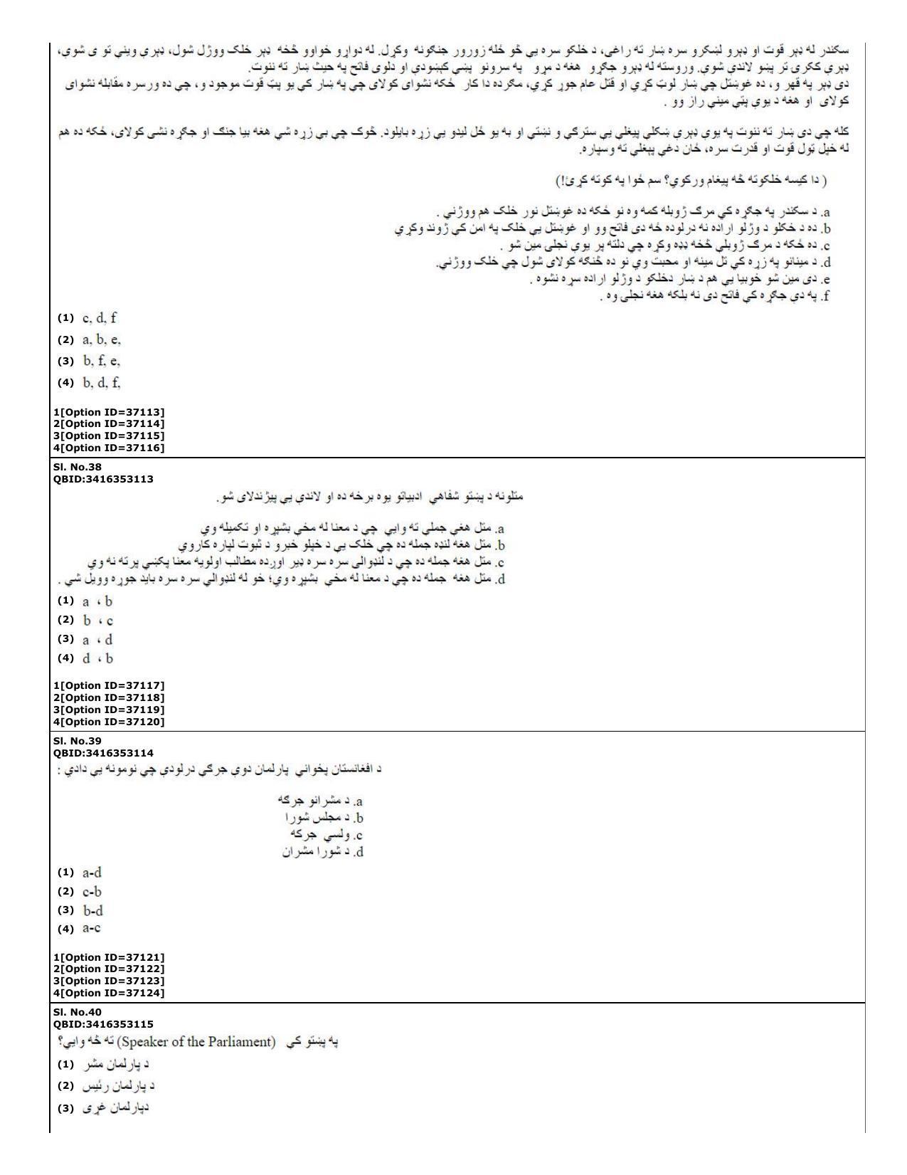 CUET (PG) 2022: PGQP-60 Pashto (10-09-2022) Question Paper - Page 14