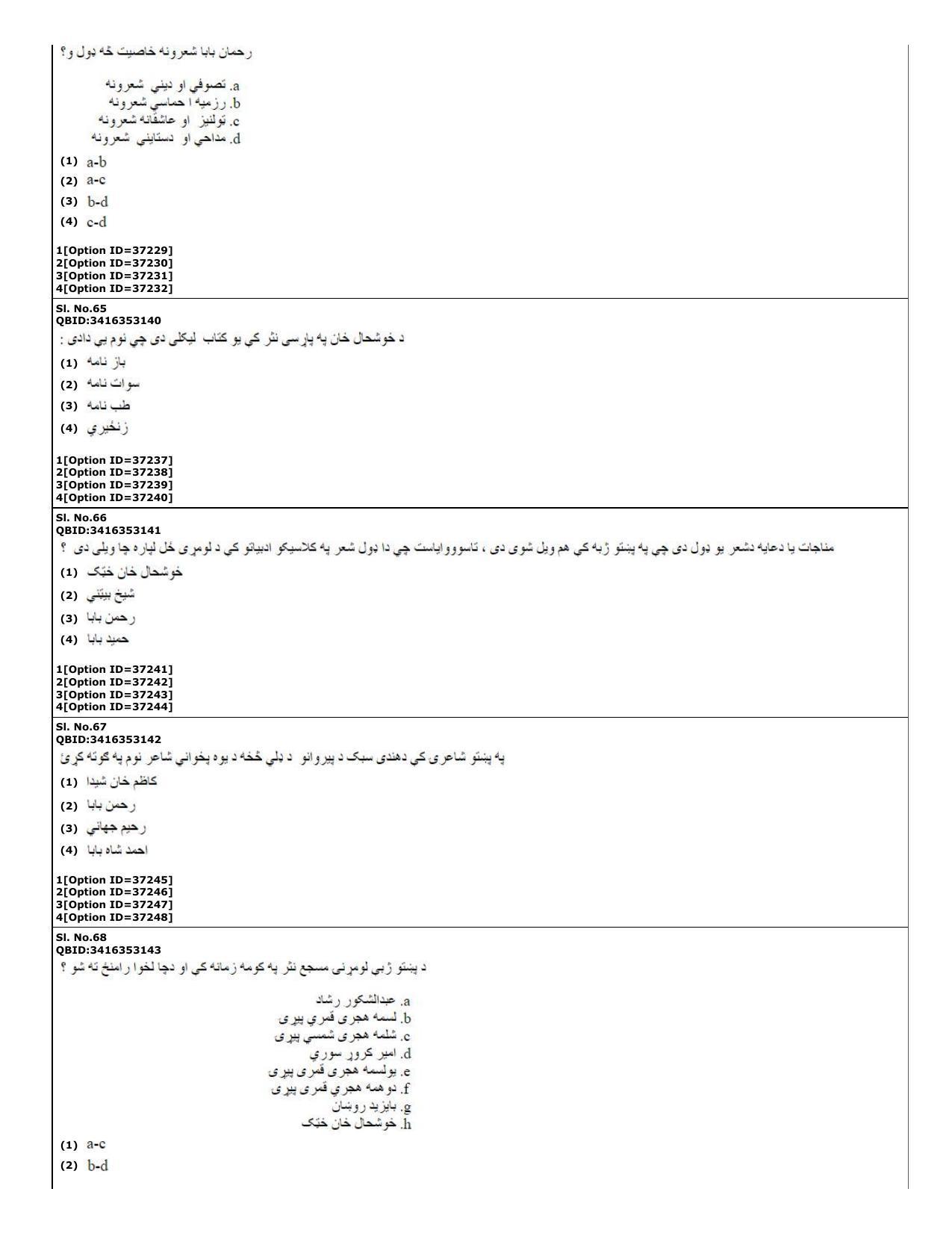 CUET (PG) 2022: PGQP-60 Pashto (10-09-2022) Question Paper - Page 20
