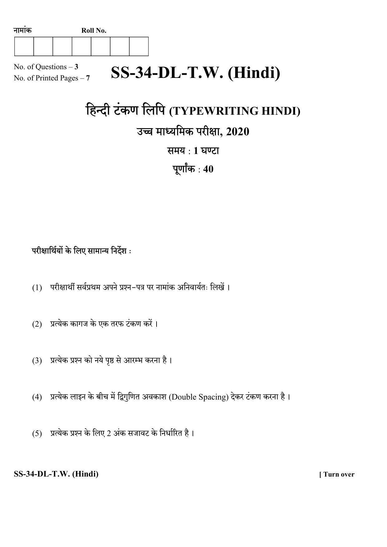 Class 12 2020 Typewriting Hindi RBSE Question Paper - Page 1