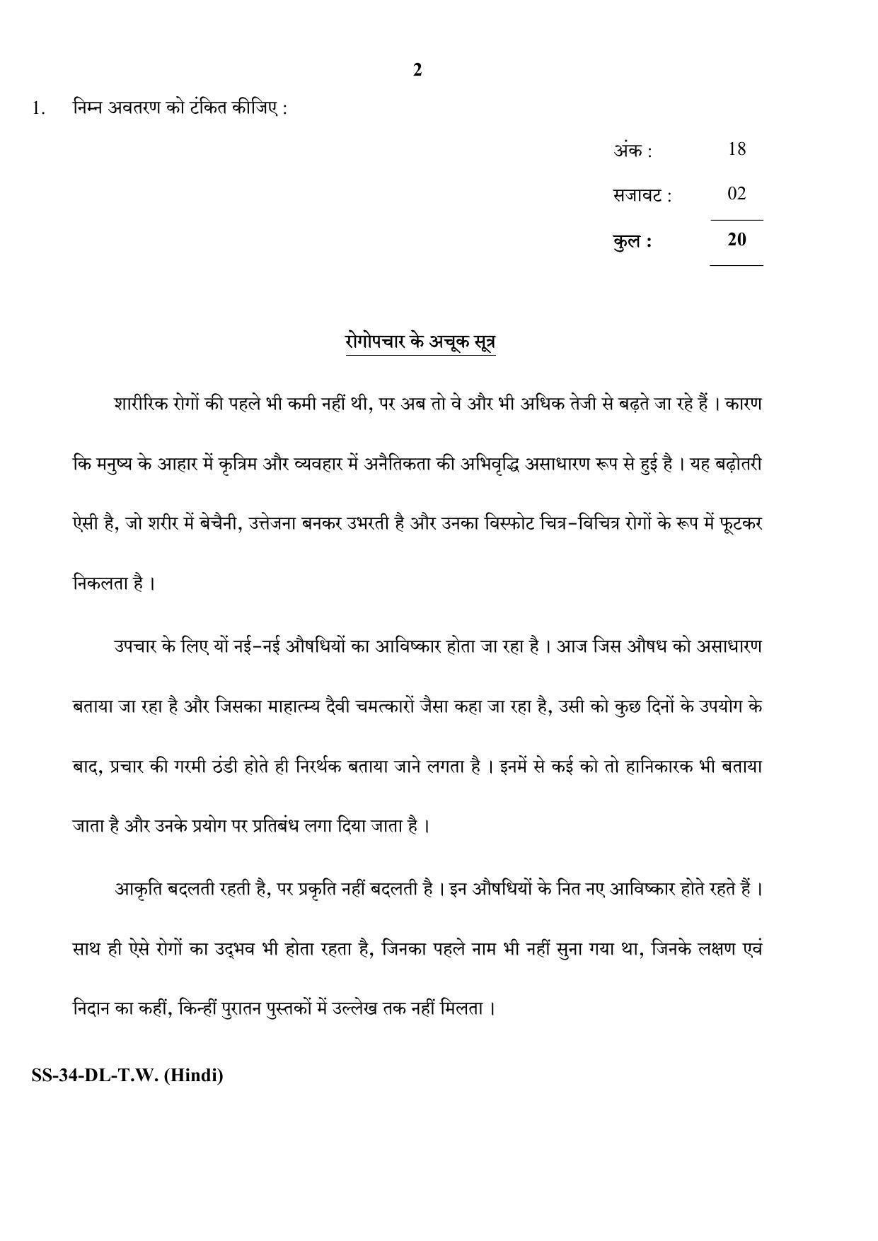 Class 12 2020 Typewriting Hindi RBSE Question Paper - Page 2
