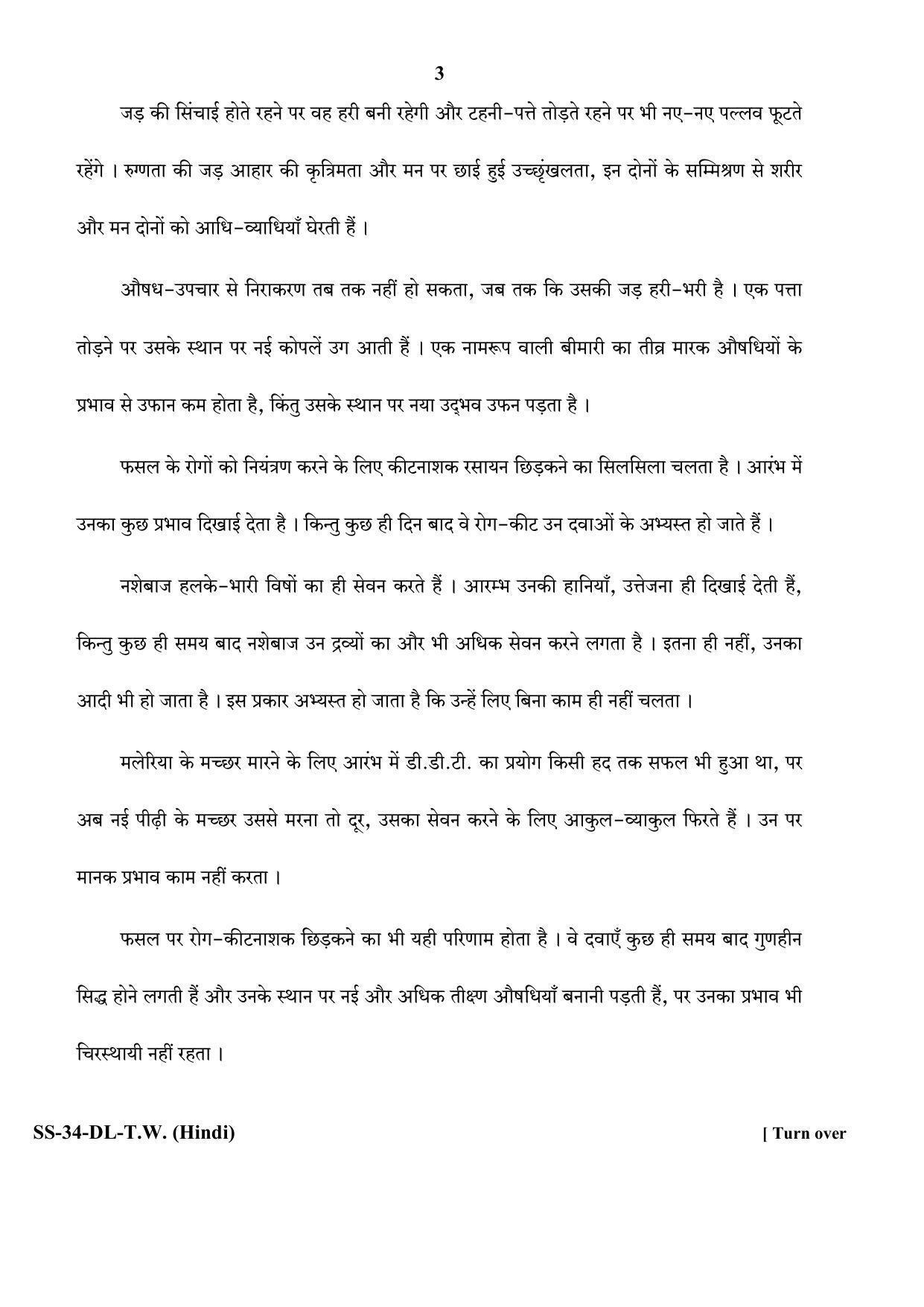 Class 12 2020 Typewriting Hindi RBSE Question Paper - Page 3