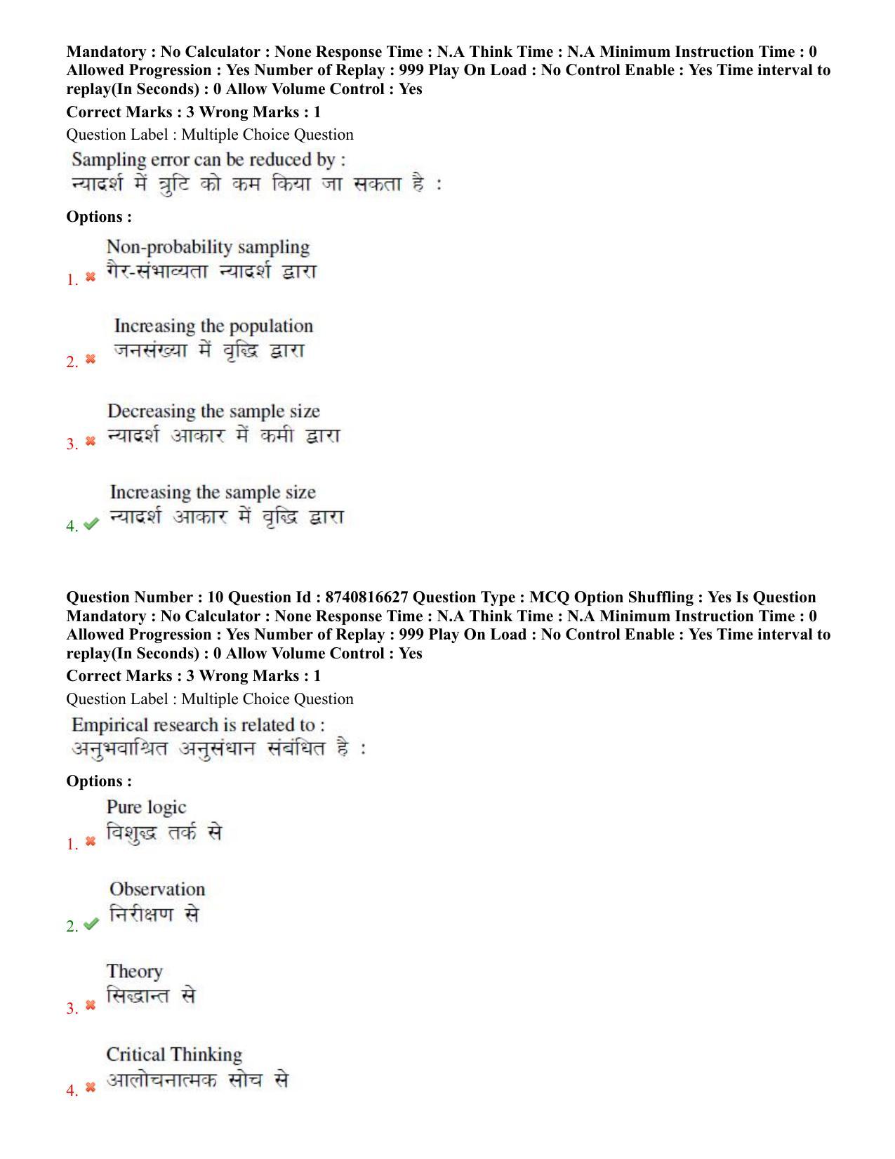 BHU RET Livestock Production Management 2020 Question Paper  - Page 7