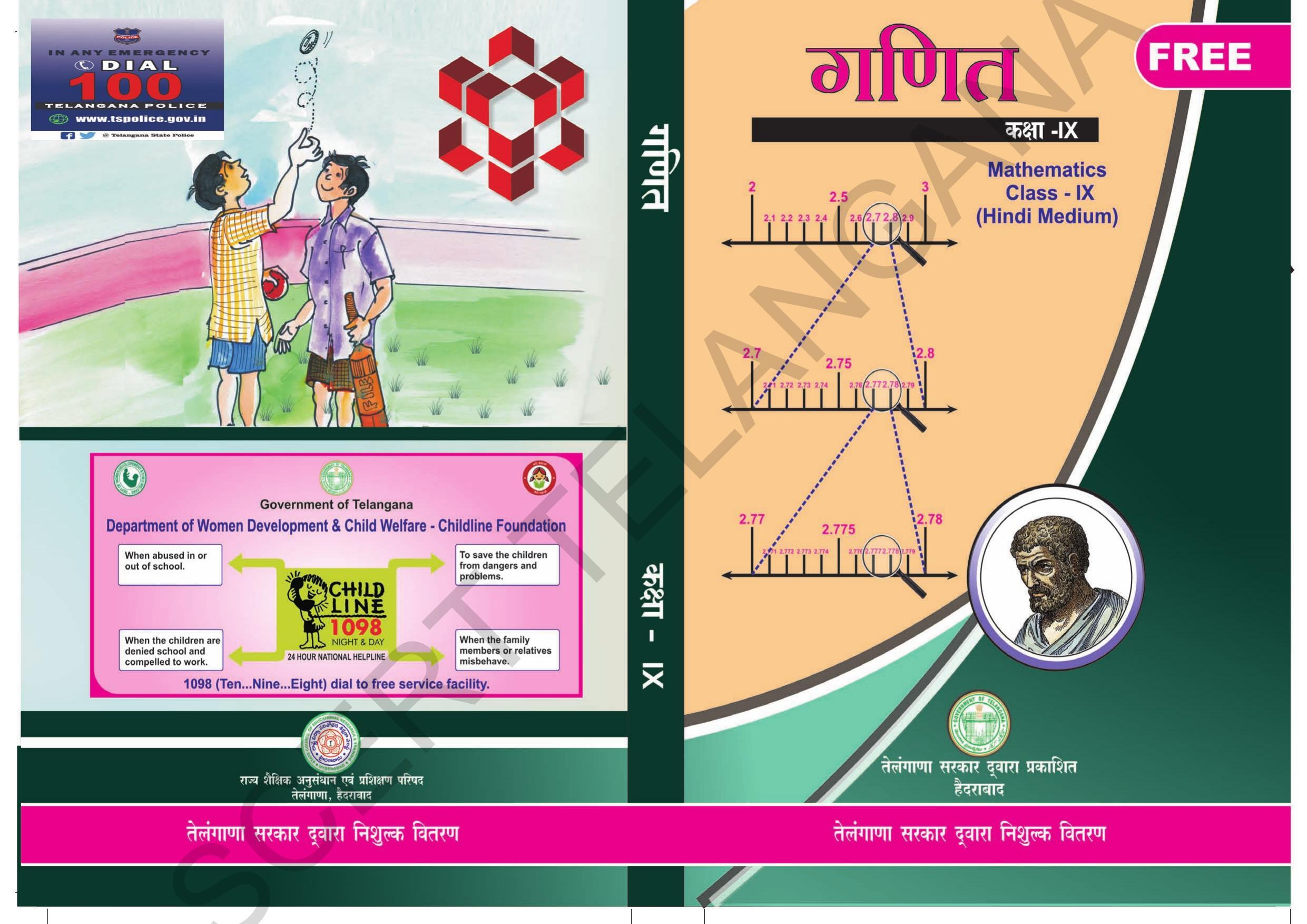 TS SCERT Class 9 Maths (Hindi Medium) Text Book - Page 1