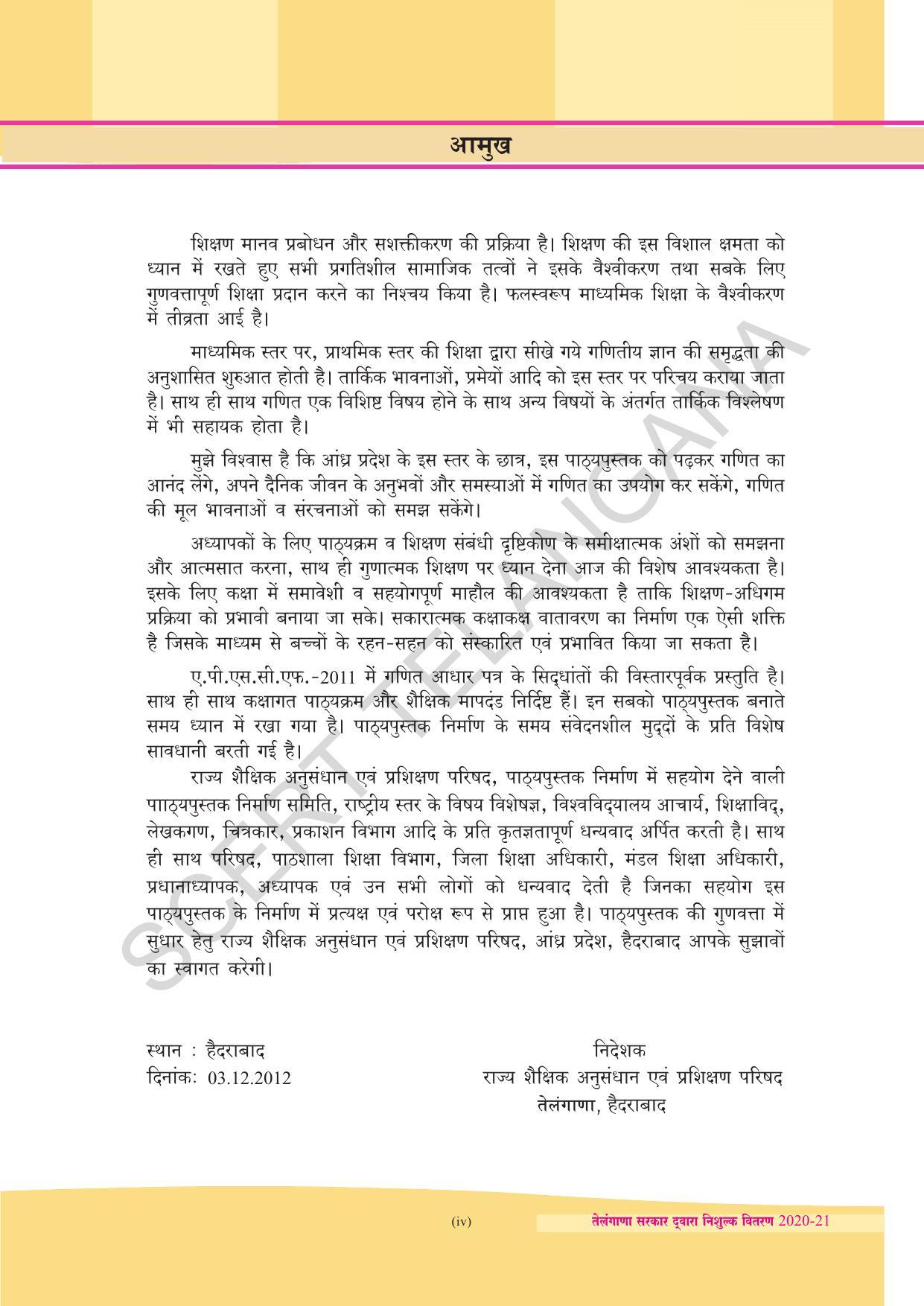 TS SCERT Class 9 Maths (Hindi Medium) Text Book - Page 6
