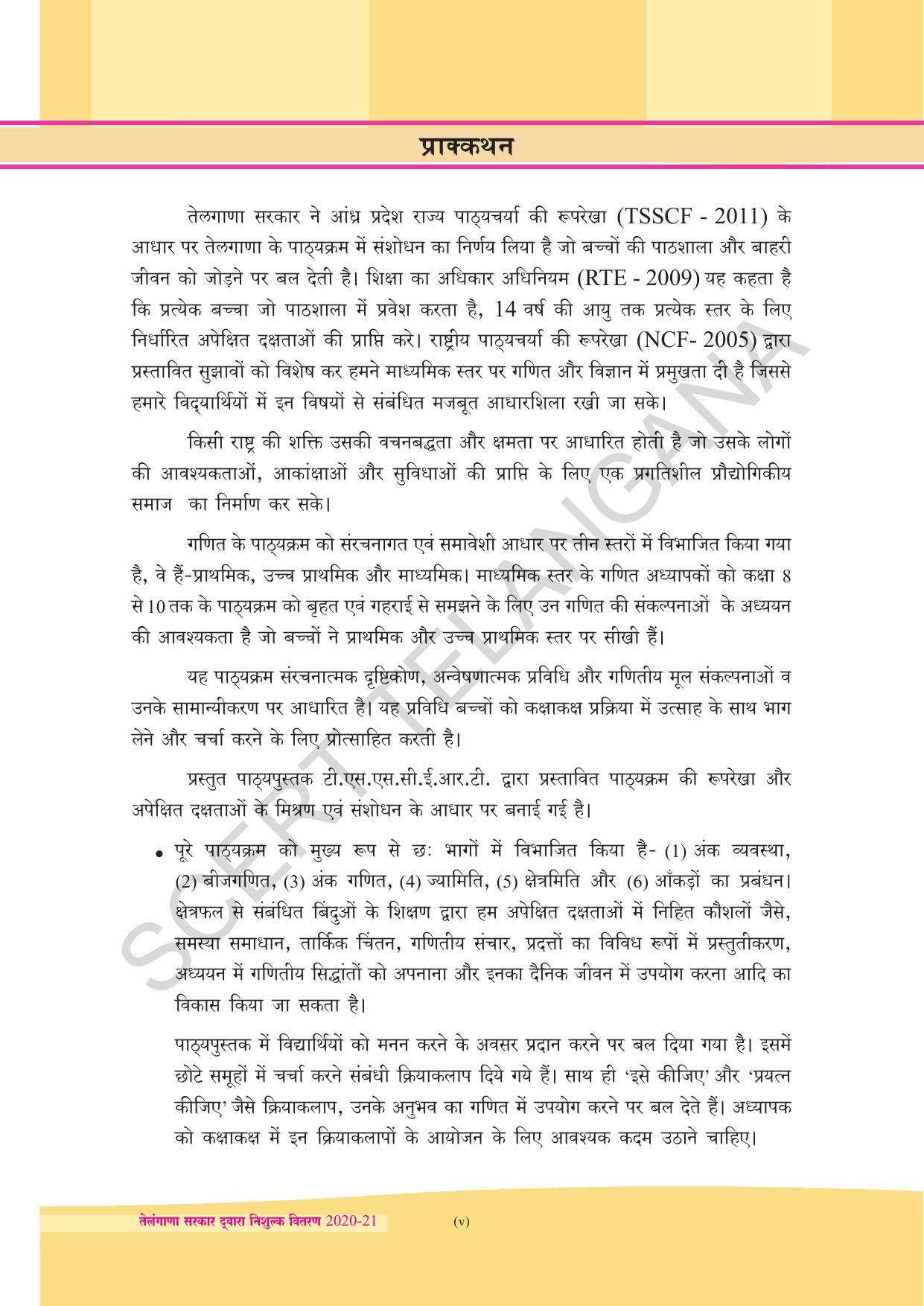 TS SCERT Class 9 Maths (Hindi Medium) Text Book - Page 7
