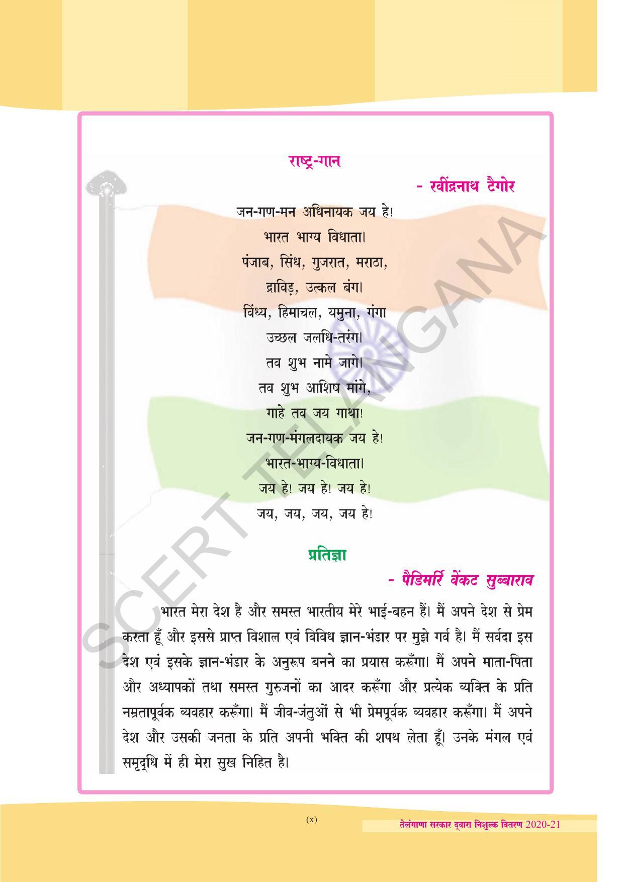 TS SCERT Class 9 Maths (Hindi Medium) Text Book - Page 12
