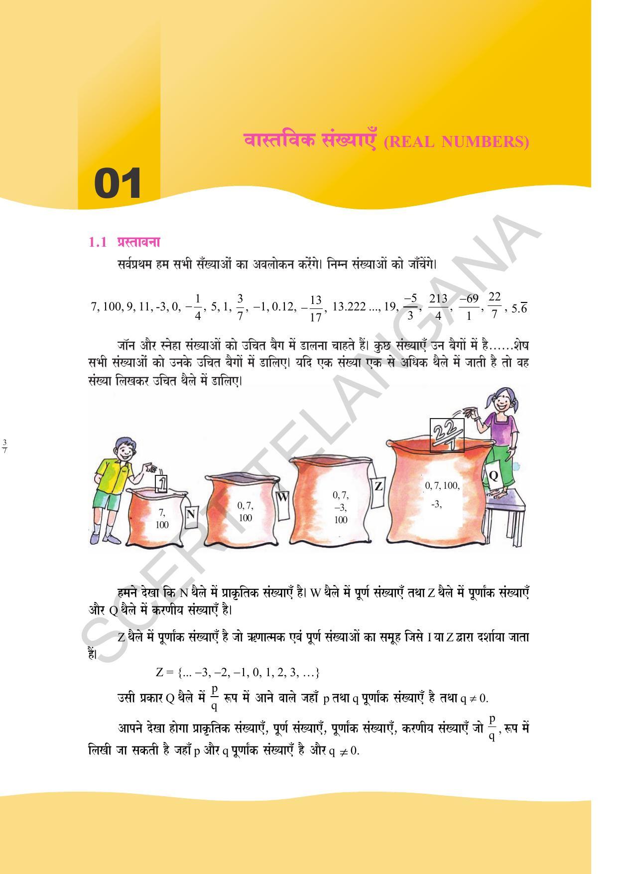 TS SCERT Class 9 Maths (Hindi Medium) Text Book - Page 13