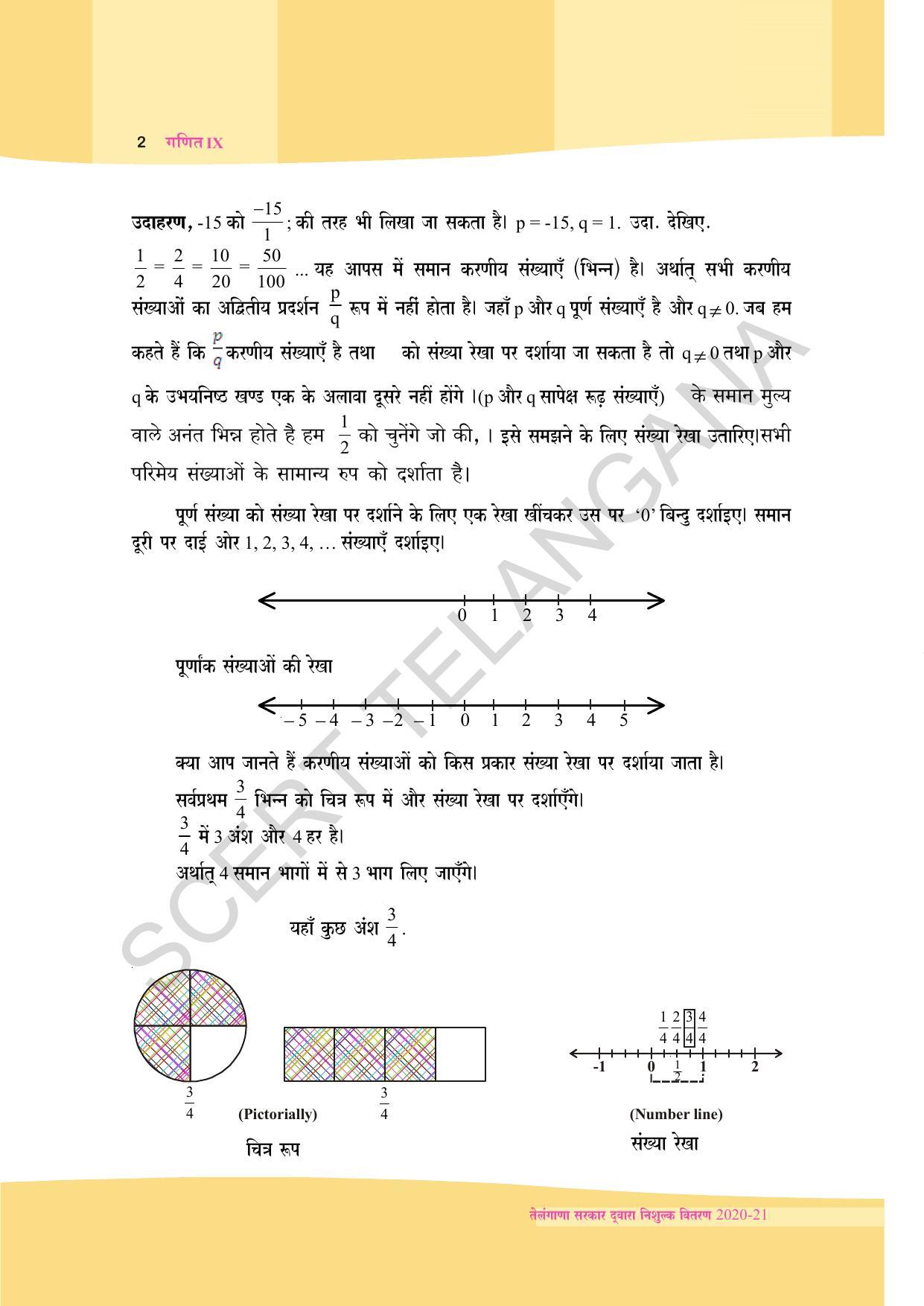 TS SCERT Class 9 Maths (Hindi Medium) Text Book - Page 14