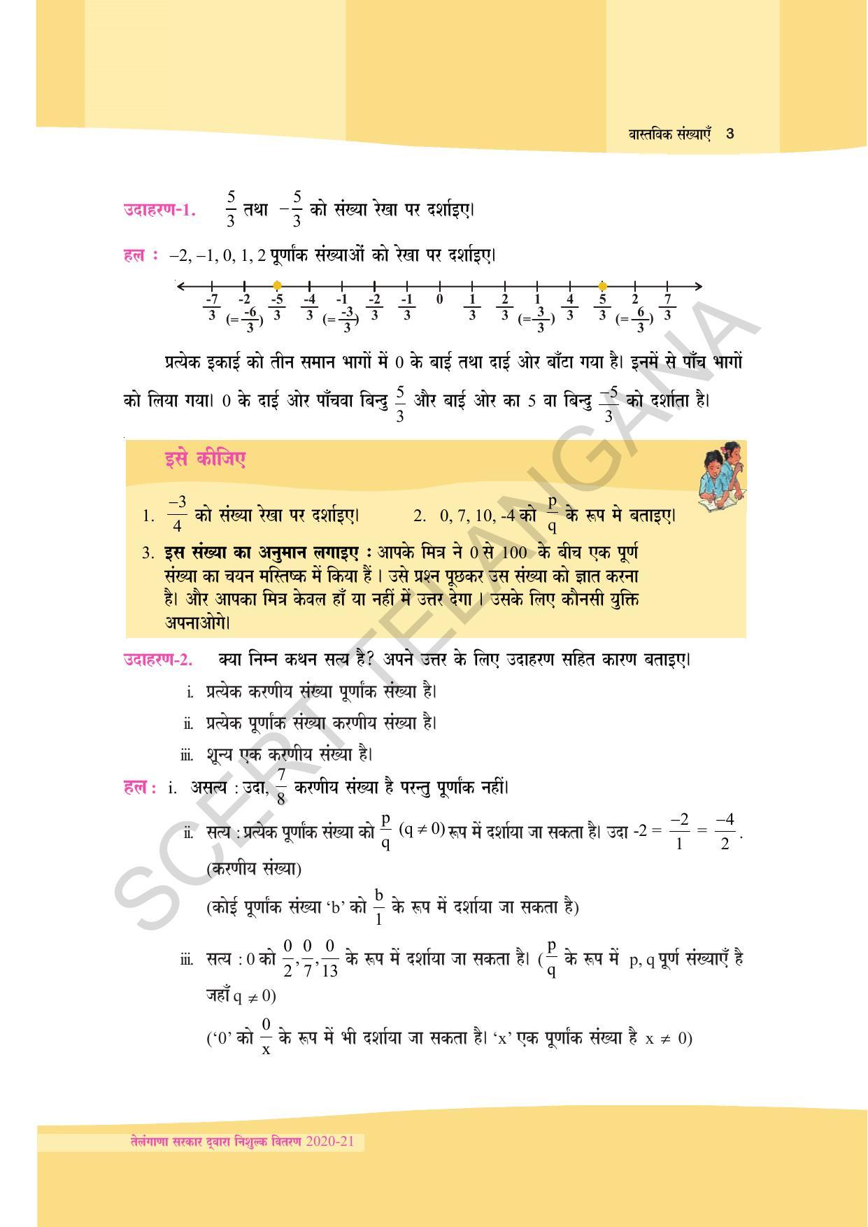 TS SCERT Class 9 Maths (Hindi Medium) Text Book - Page 15