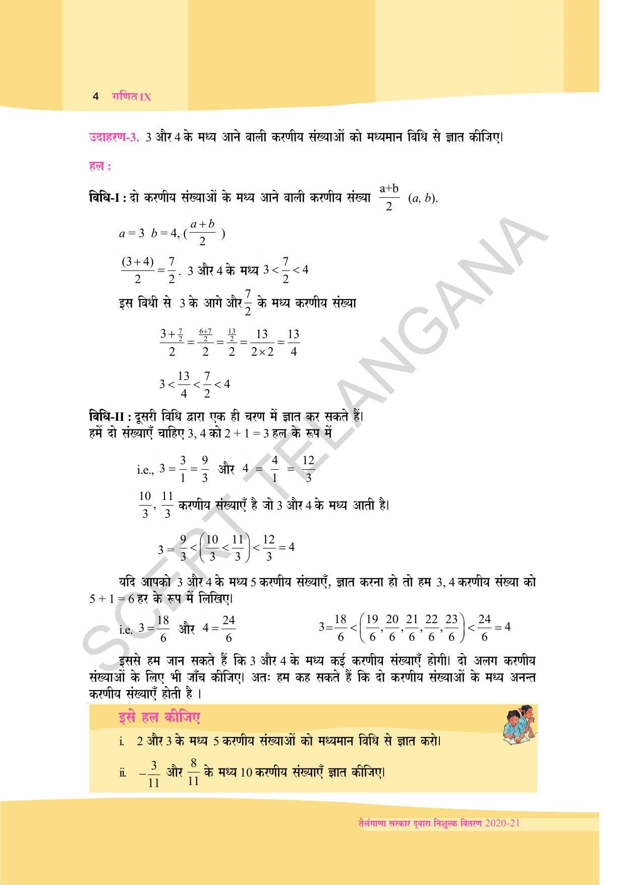 TS SCERT Class 9 Maths (Hindi Medium) Text Book - Page 16