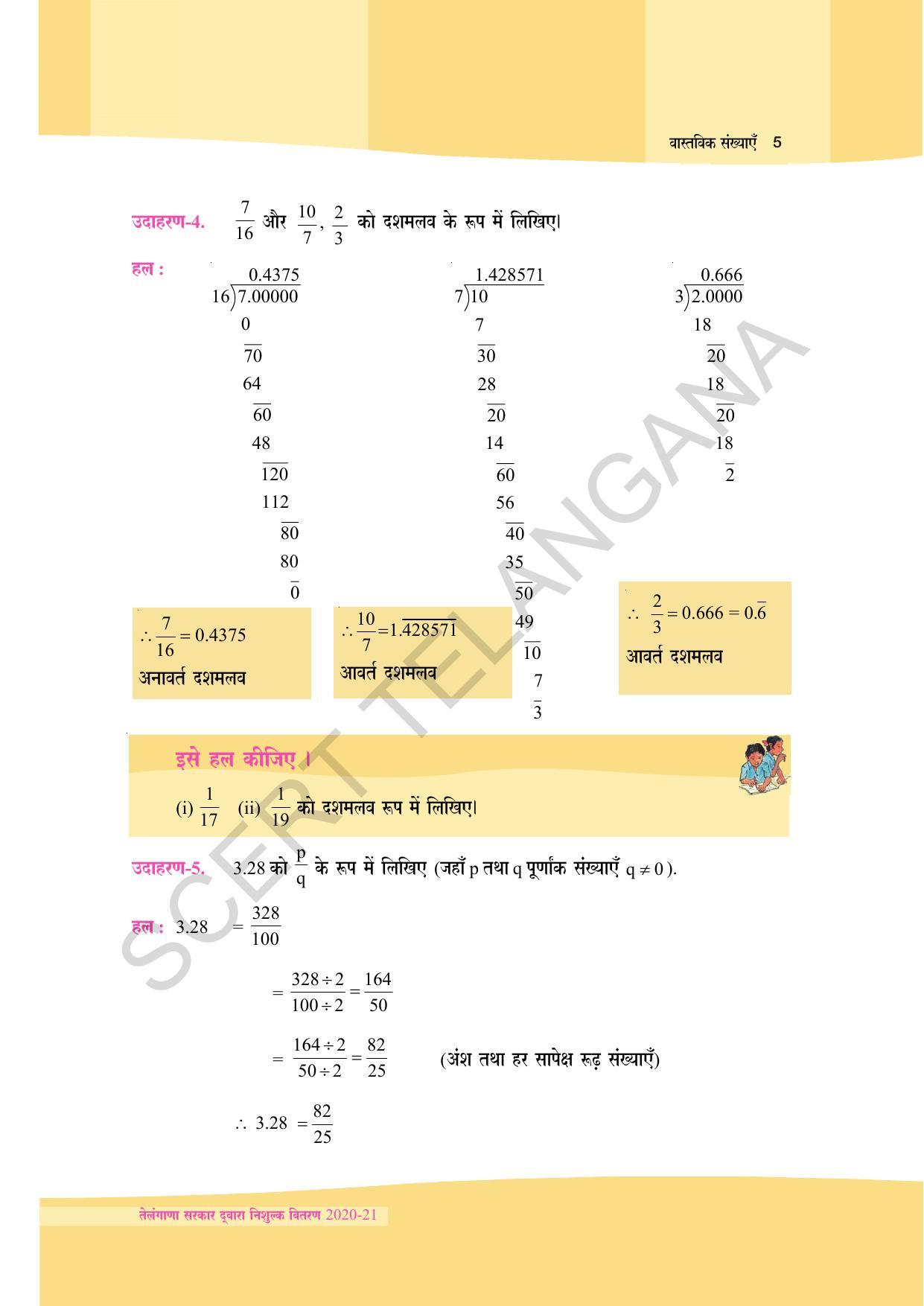 TS SCERT Class 9 Maths (Hindi Medium) Text Book - Page 17