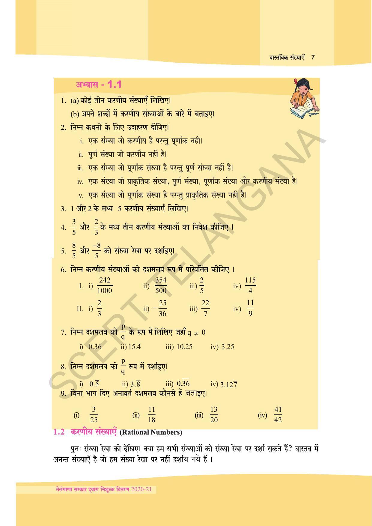 TS SCERT Class 9 Maths (Hindi Medium) Text Book - Page 19