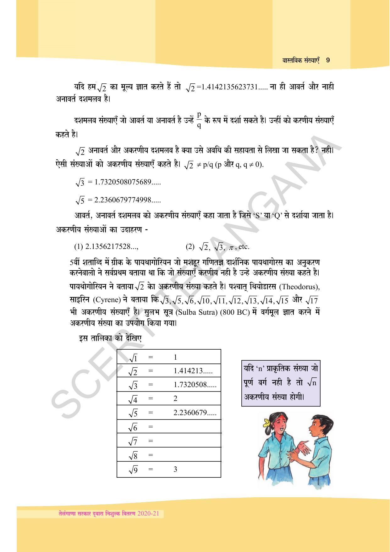 TS SCERT Class 9 Maths (Hindi Medium) Text Book - Page 21