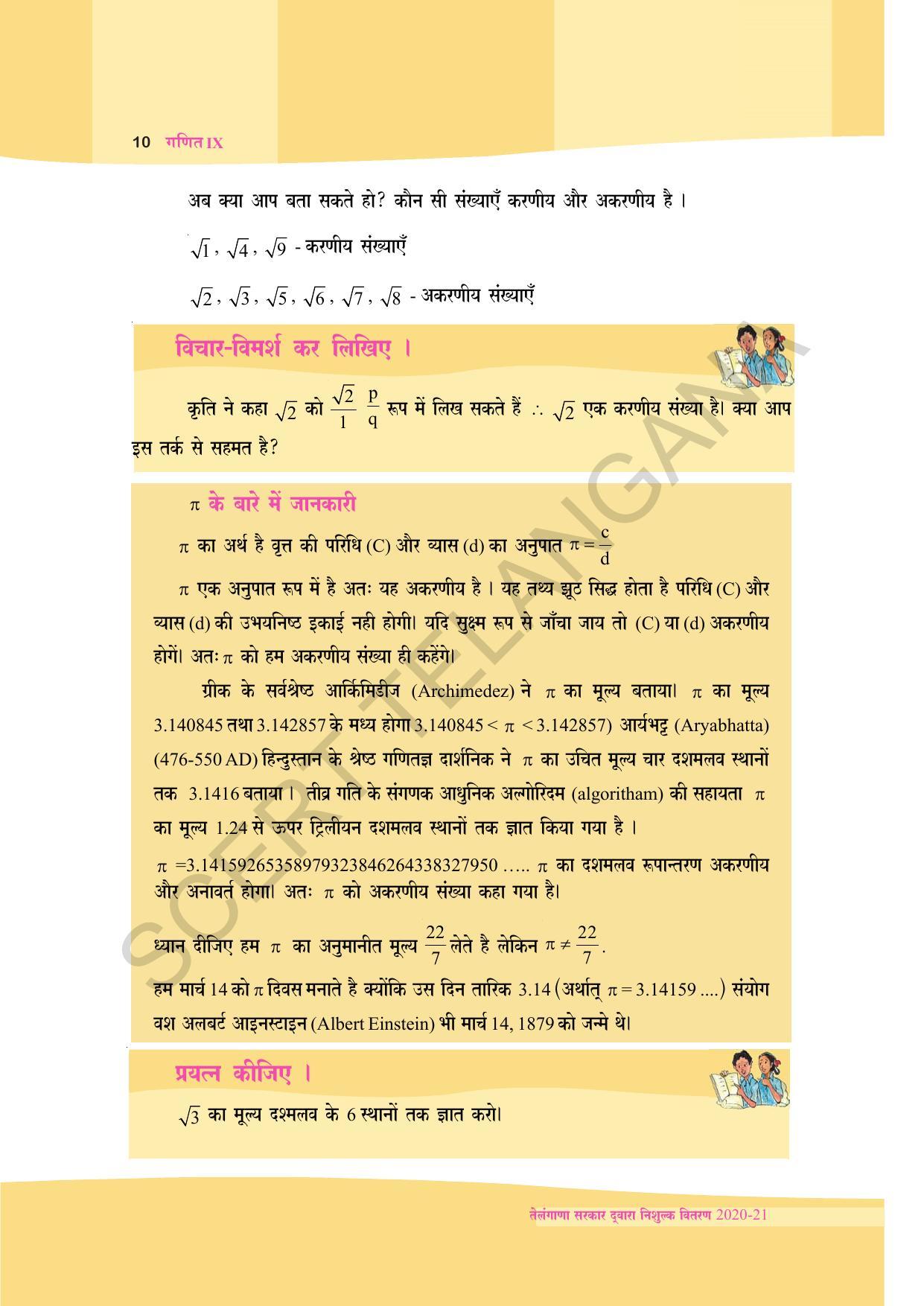 TS SCERT Class 9 Maths (Hindi Medium) Text Book - Page 22